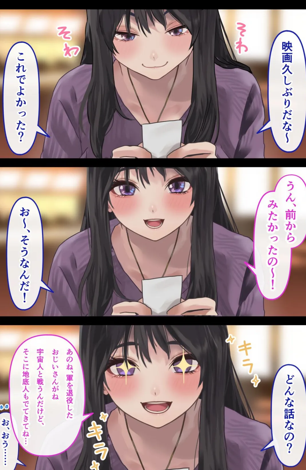 えっちな彼女といちゃいちゃデート 9ページ