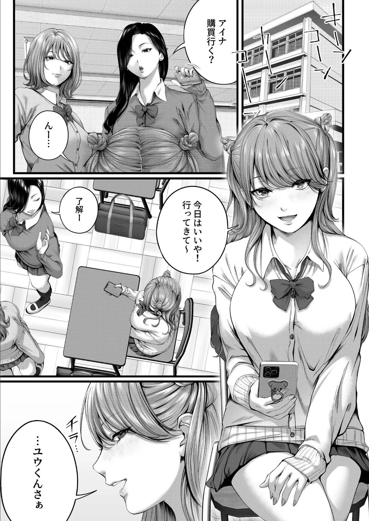 ちょろザコ彼女のアイナちゃん〜むっちりギャルとイチャラブえっちする話〜(1) 5ページ