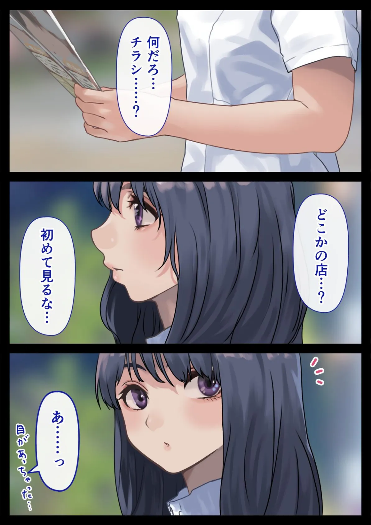 メンズエステで巨乳美女に心もカラダも癒された話 3ページ