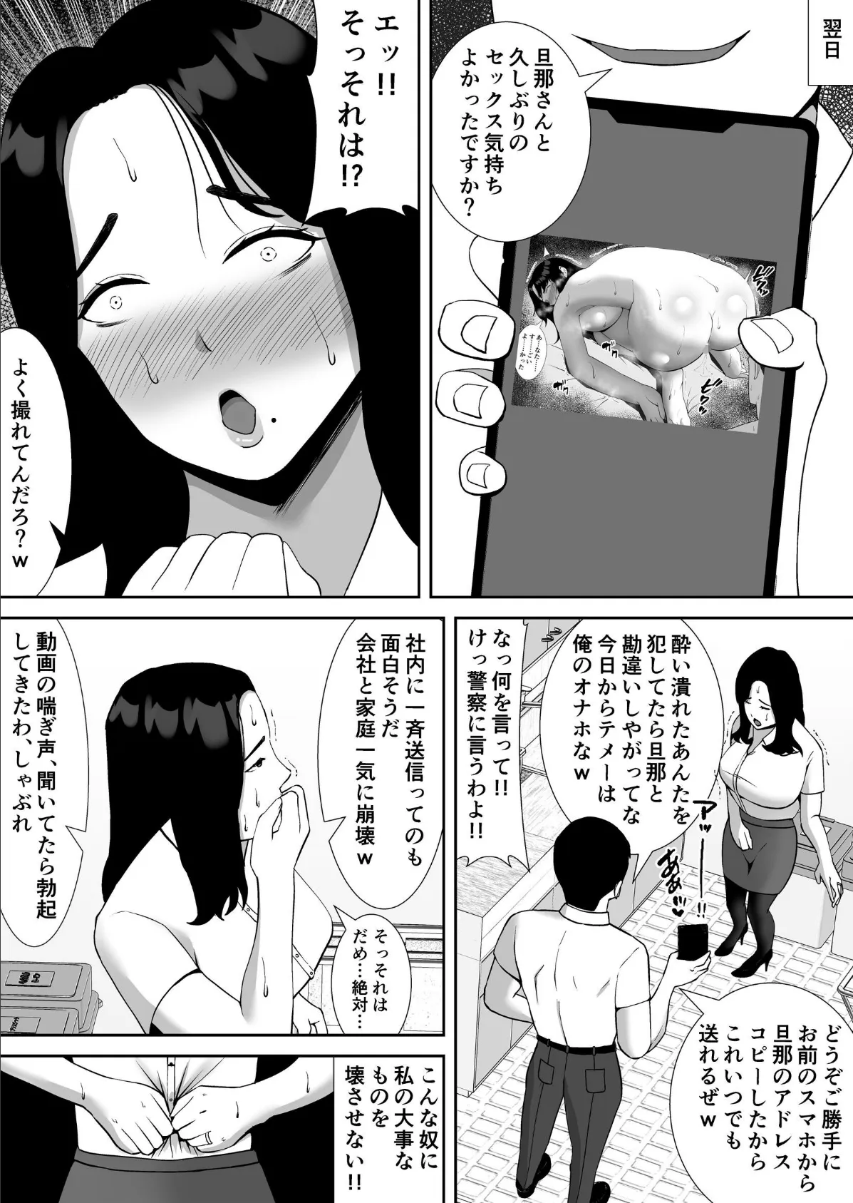 俺のことをゴミ扱いするムッチムチの人妻女上司が堕ちるまで【モザイク修正版】 7ページ