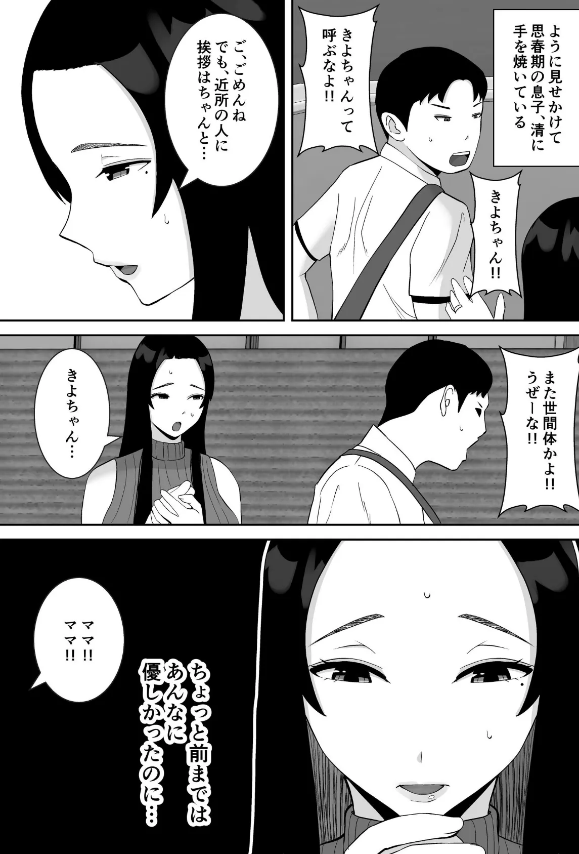 俺のことをゴミ扱いするムッチムチのプライド高いママ友が堕ちるまで【モザイク修正版】 5ページ