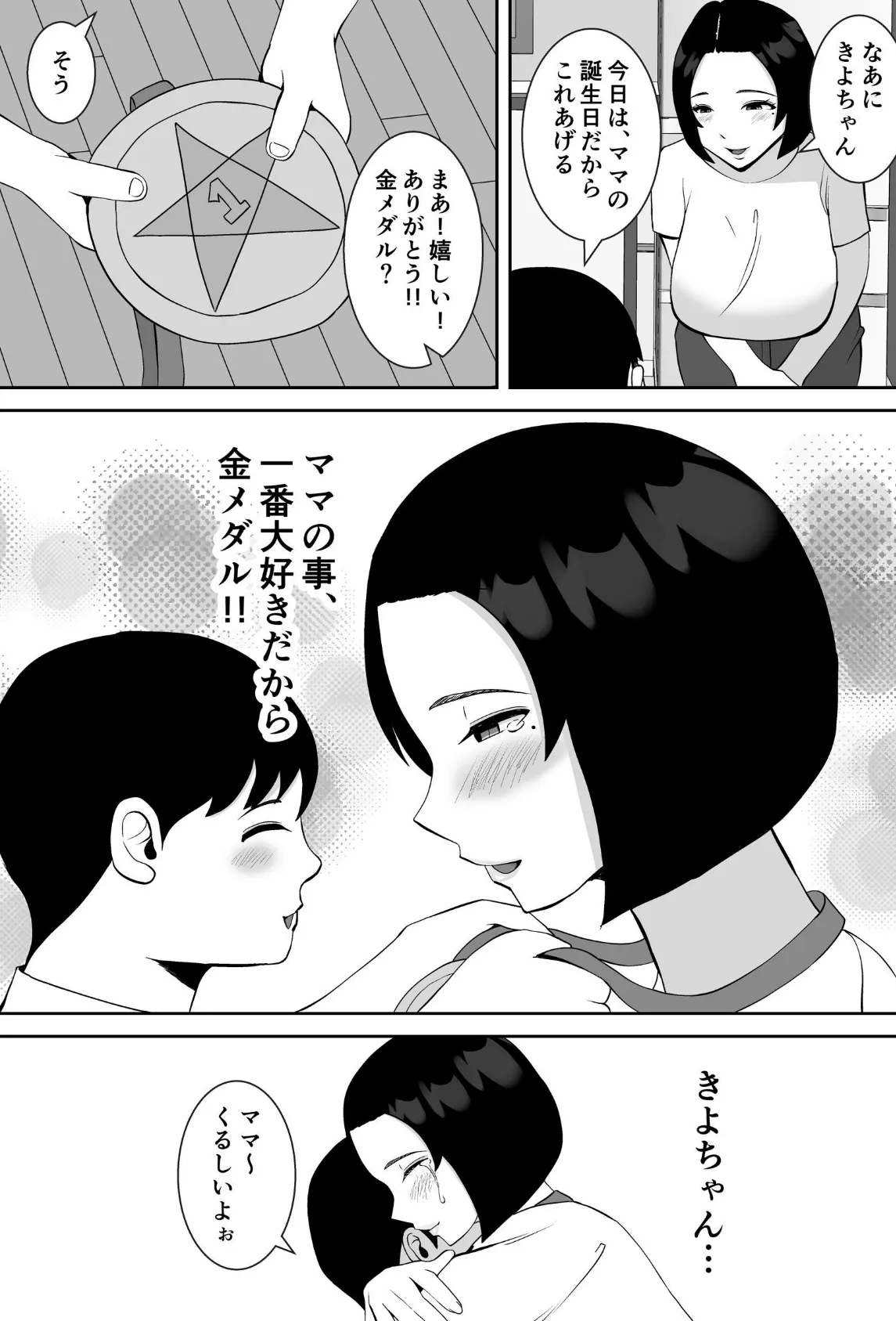 俺のことをゴミ扱いするムッチムチのプライド高いママ友が堕ちるまで【モザイク修正版】 6ページ