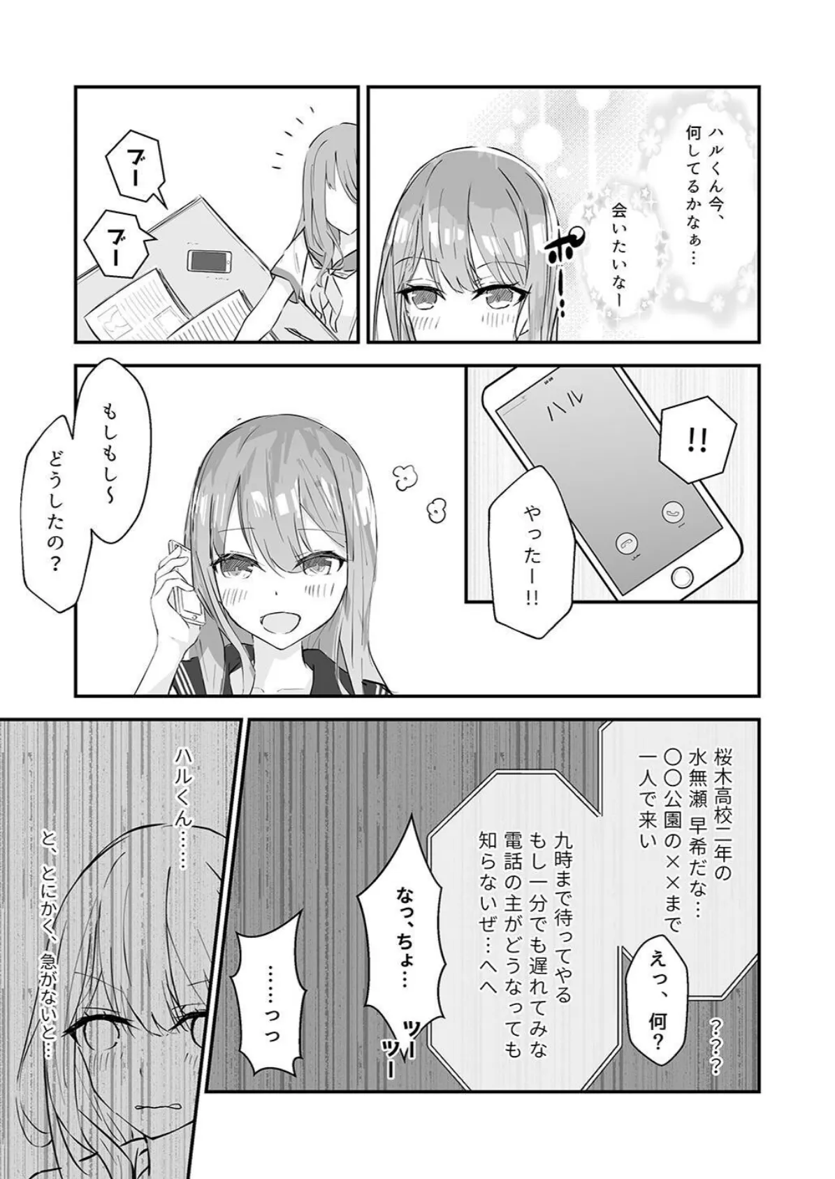 夕焼けの教室、濡れる君と 17ページ