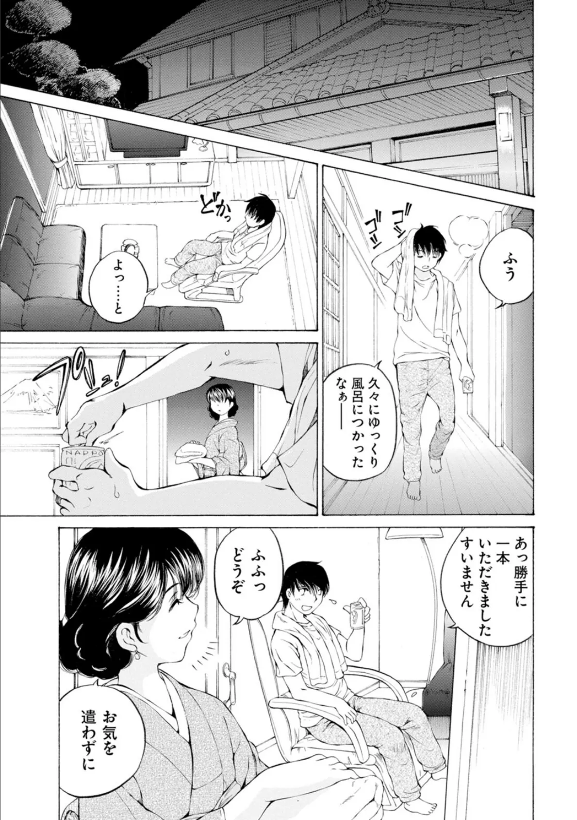 M-えむ- 背徳淑女哀歓浪漫撰集【新装版】【合冊版】1 9ページ