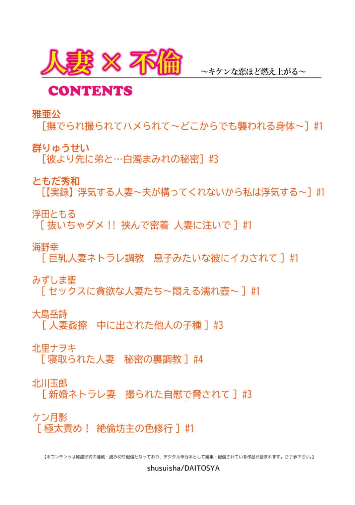 人妻×不倫〜キケンな恋ほど燃え上がる〜 2ページ