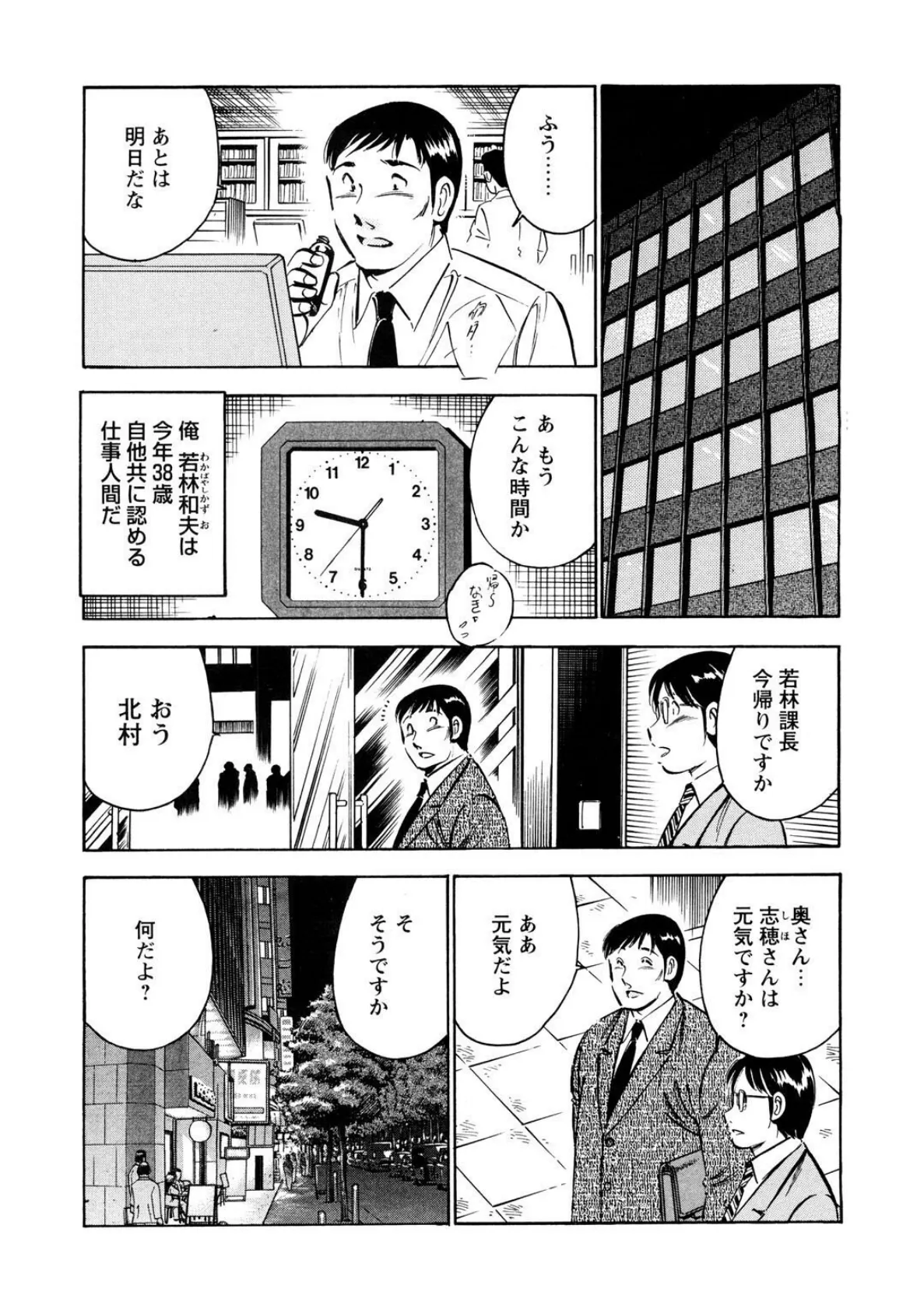 人妻×不倫〜キケンな恋ほど燃え上がる〜 6ページ