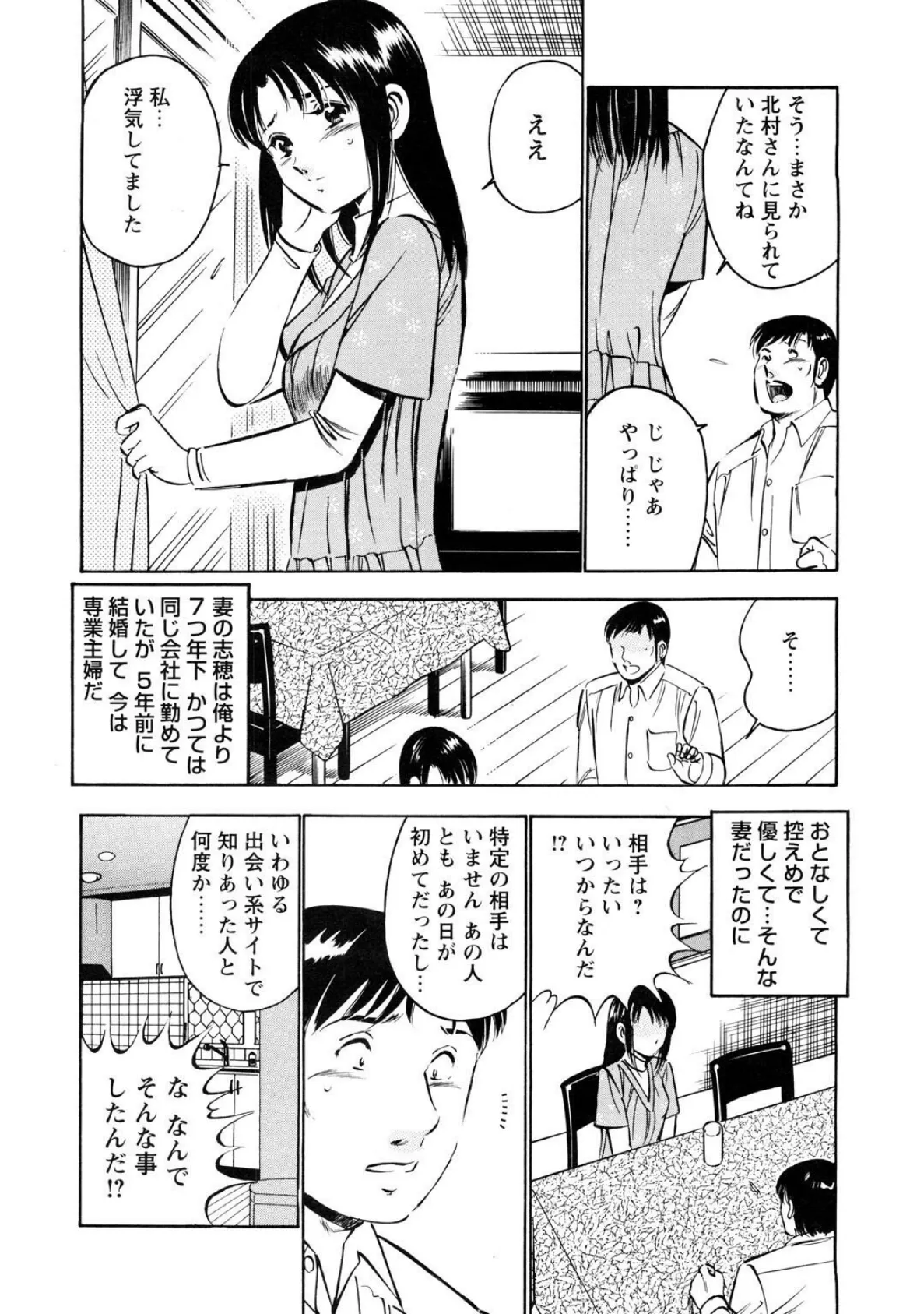 人妻×不倫〜キケンな恋ほど燃え上がる〜 8ページ