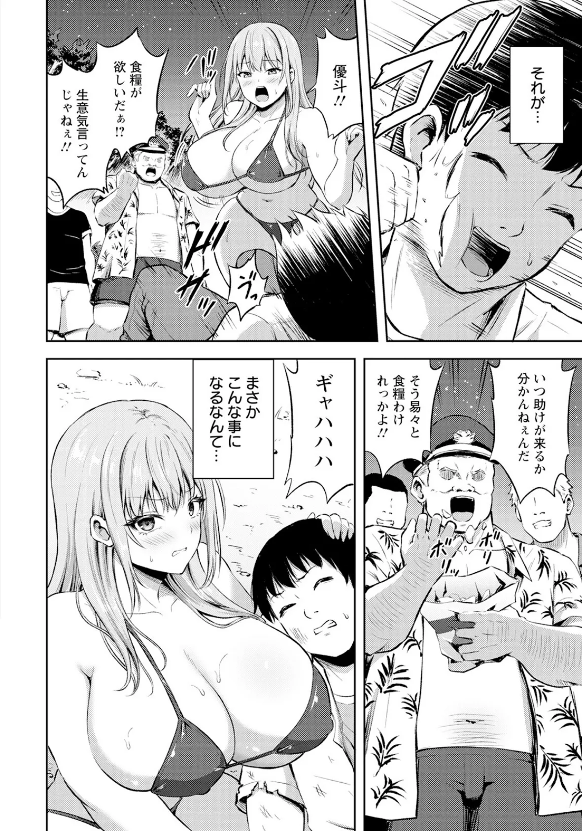 支配者の楽園 【単話】 2ページ