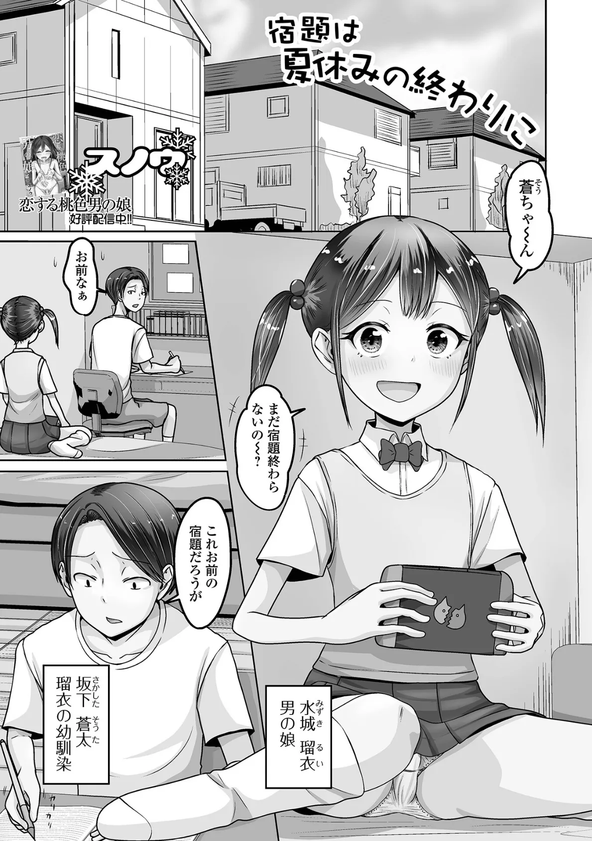 宿題は夏休みの終わりに