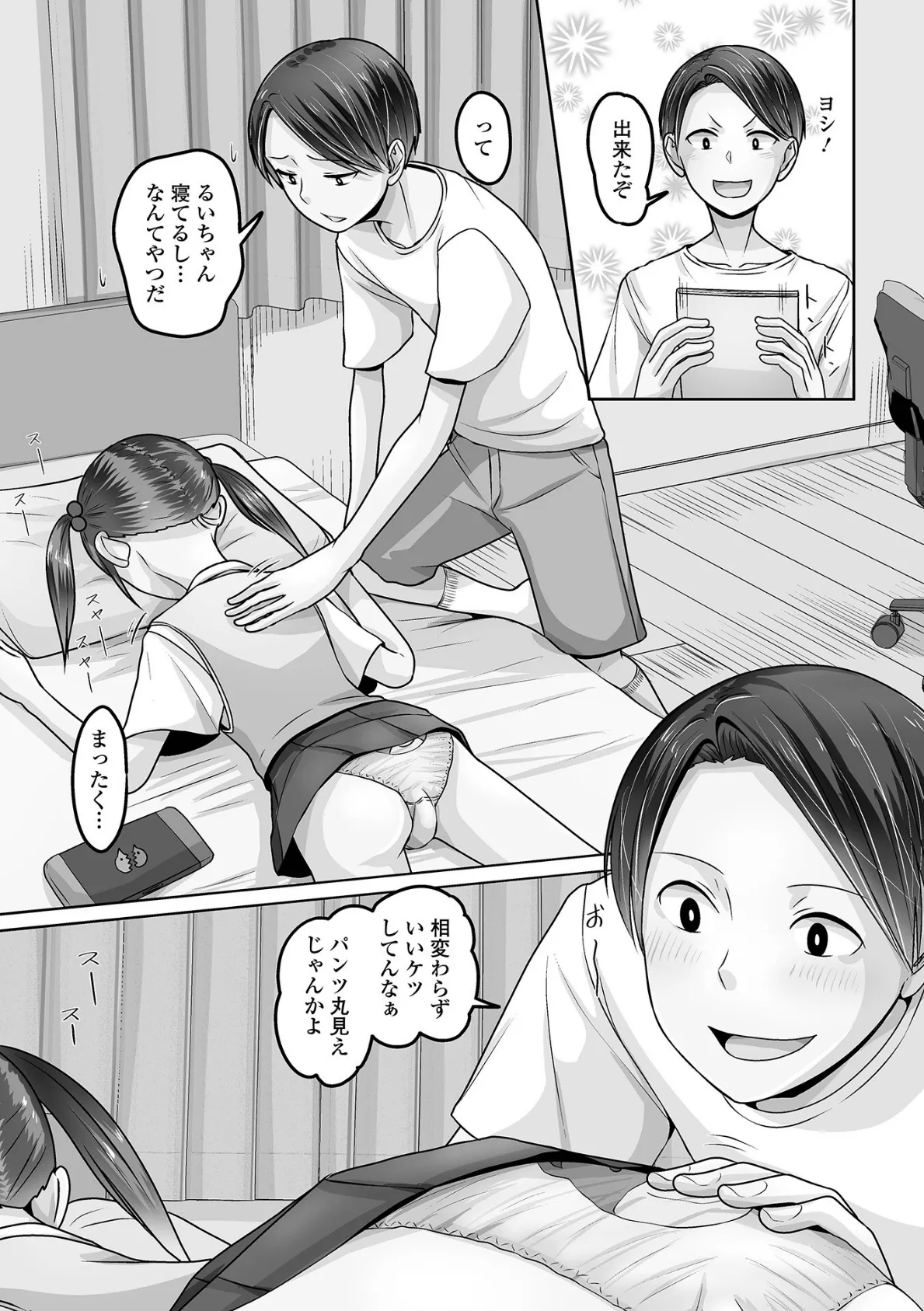 宿題は夏休みの終わりに 3ページ