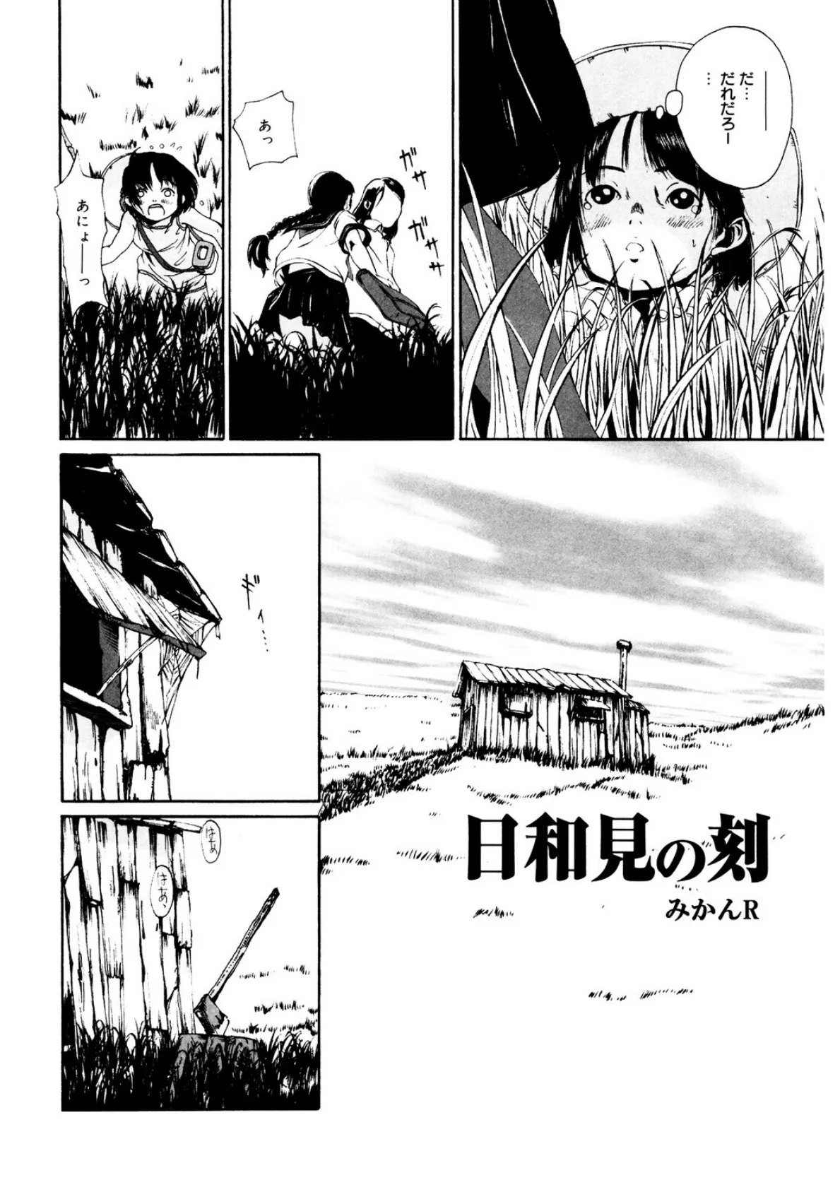 日和見の刻 2ページ