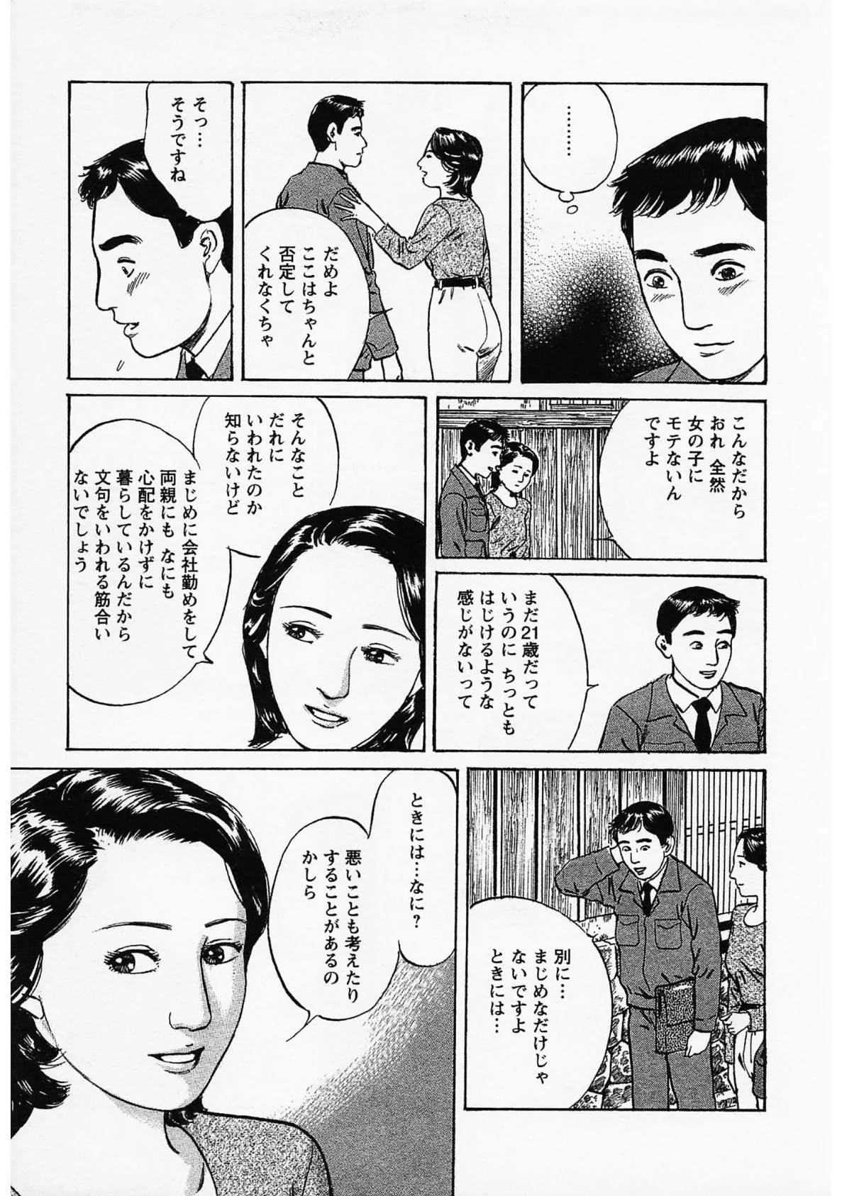 人妻そぼ濡れ模様<描き下ろし原画入り特別版>・鶴永いくお官能コレクション4 11ページ