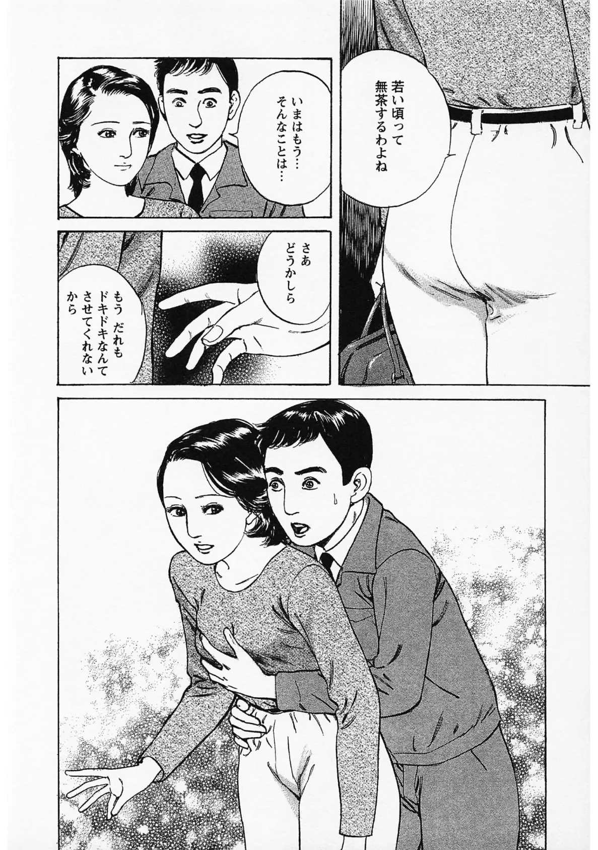 人妻そぼ濡れ模様<描き下ろし原画入り特別版>・鶴永いくお官能コレクション4 14ページ