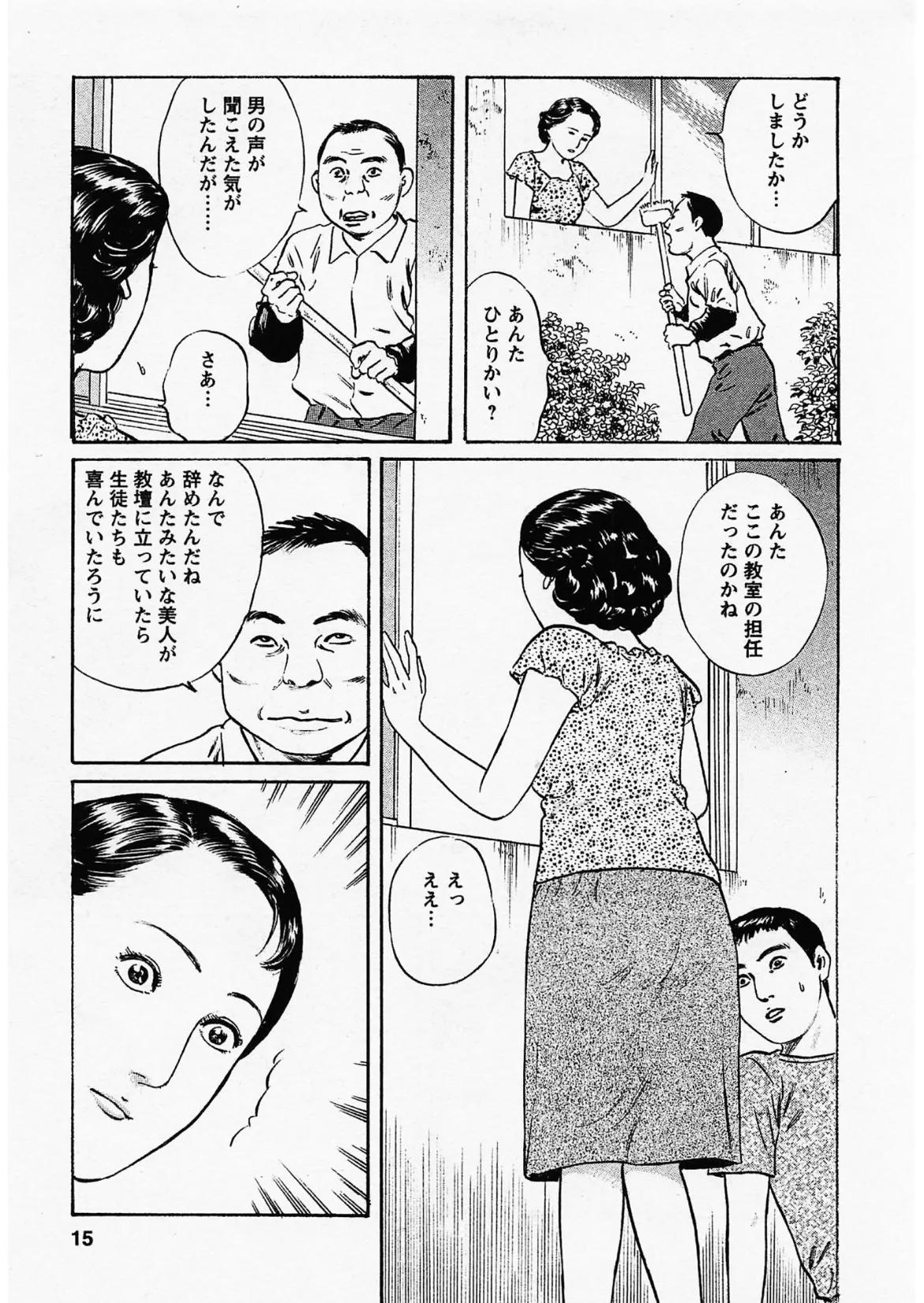人妻淫ら咲き<描き下ろし原画入り特別版>・鶴永いくお官能コレクション5 11ページ