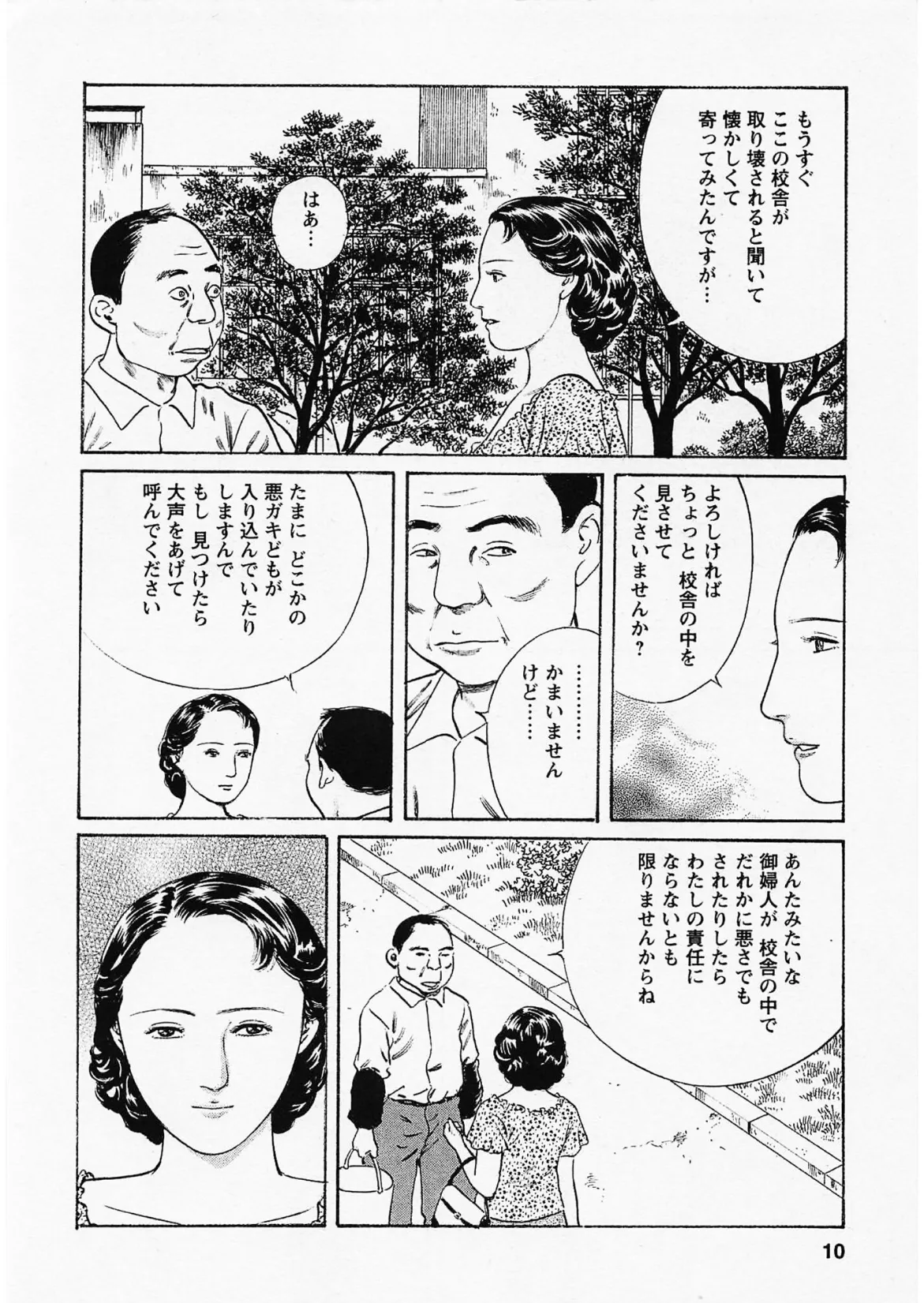 人妻淫ら咲き<描き下ろし原画入り特別版>・鶴永いくお官能コレクション5 6ページ