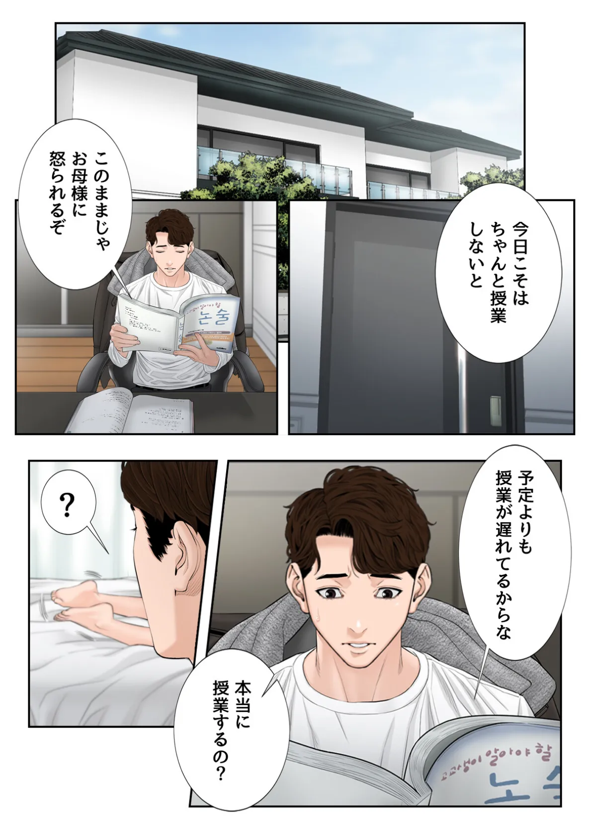 家庭教師の品格【特別修正版】【合本版】3巻 2ページ