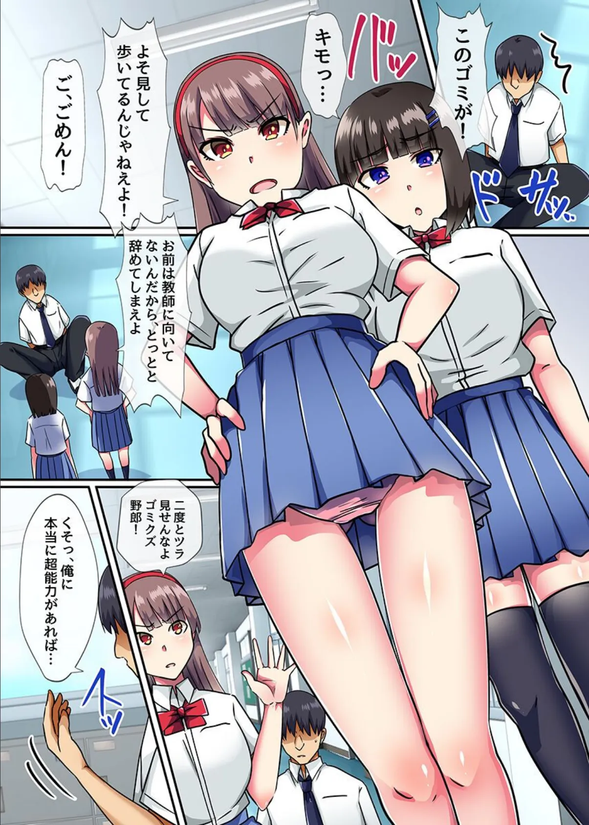 煽ってくる性悪女子どもを時間停止でわからせる！動かないことをいいことに全身汁まみれにしてやった 4ページ