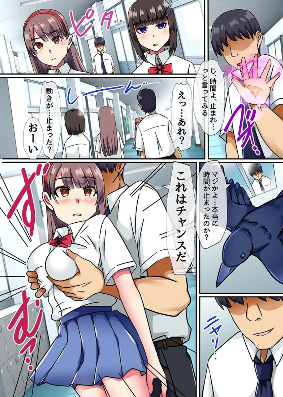 煽ってくる性悪女子どもを時間停止でわからせる！動かないことをいいことに全身汁まみれにしてやった 5ページ