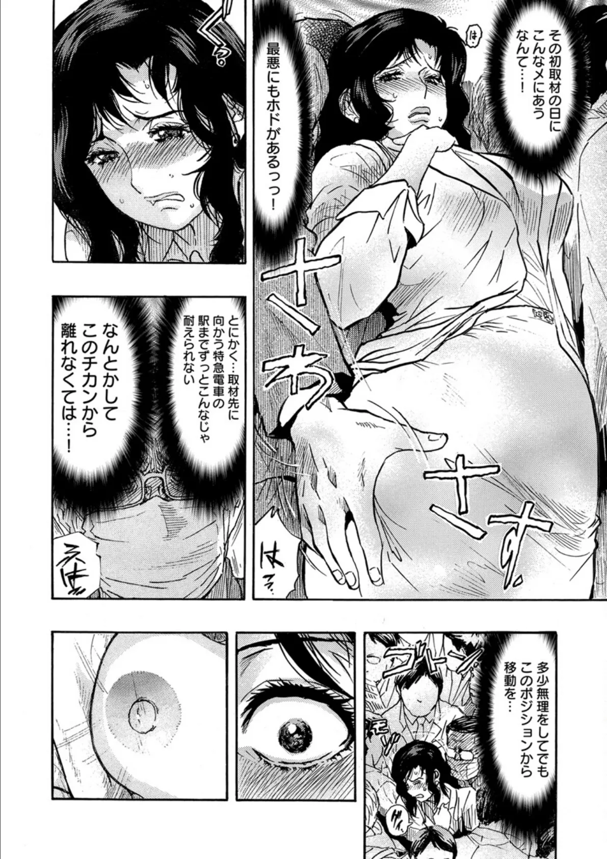 人妻ライター絶頂取材【電子単行本版】【R18版】 10ページ