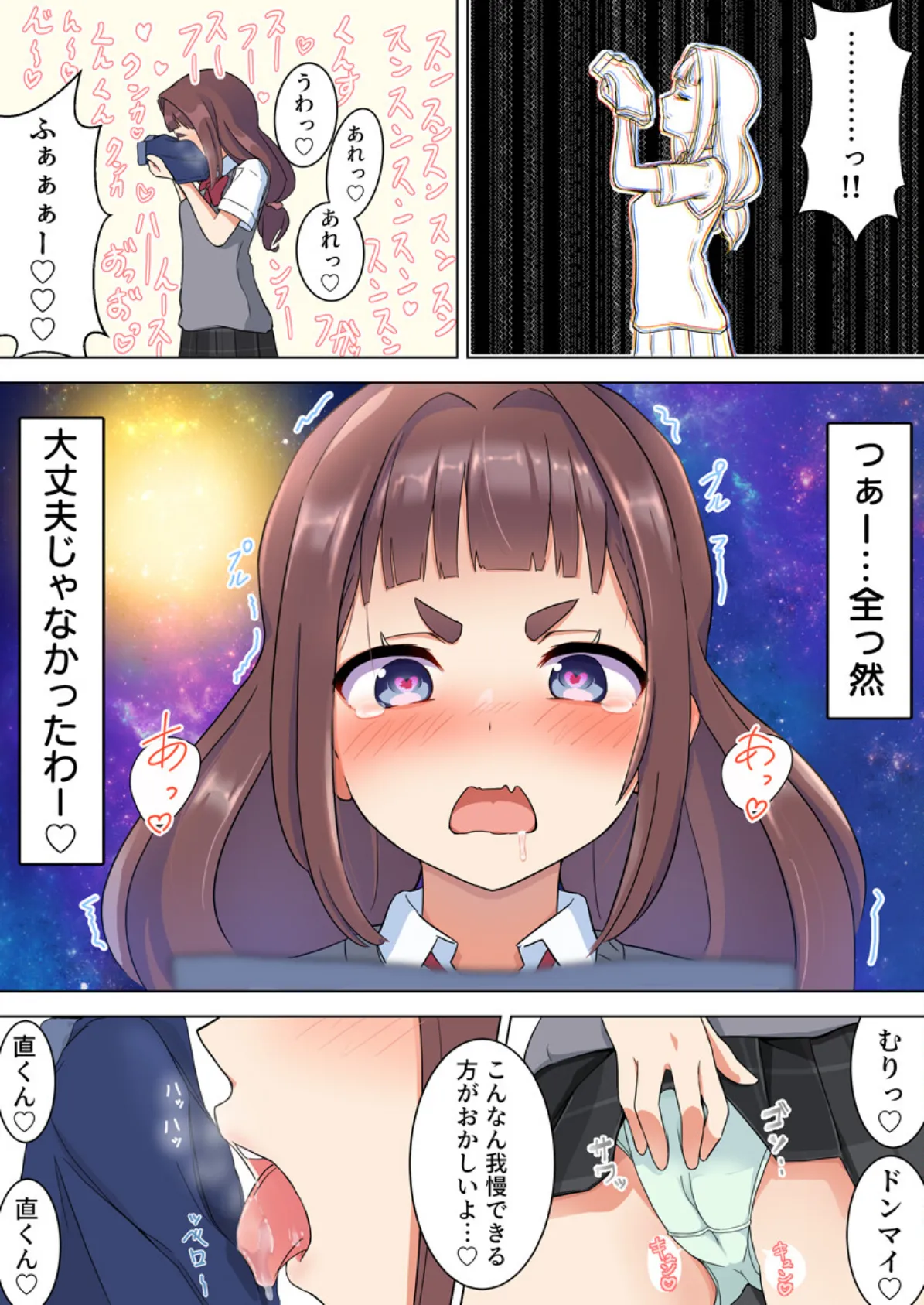 ちっこかわいい先輩は実はドすけべ（フルカラー）【R18版】 1巻 11ページ