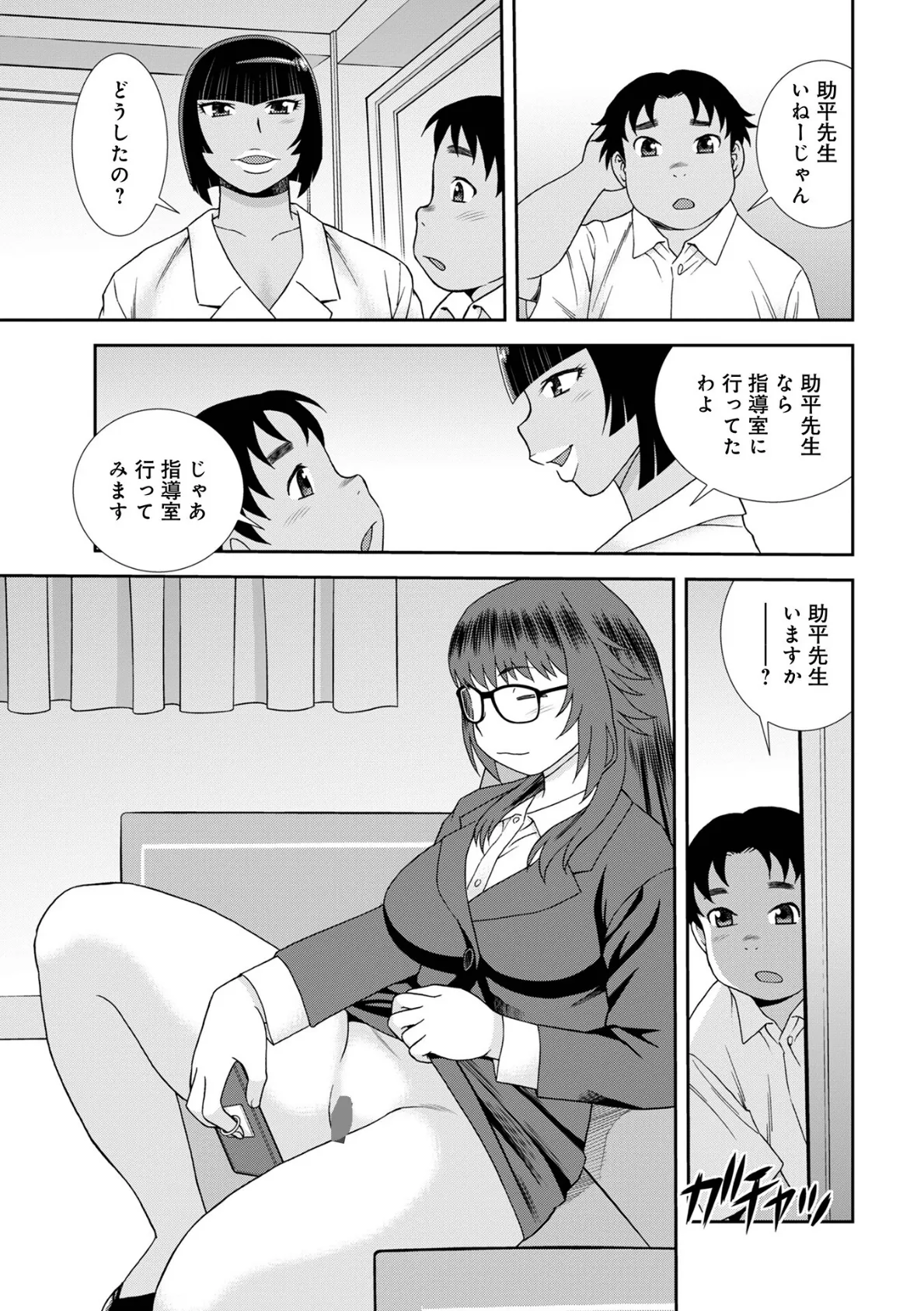 女教師助平満子第7話 3ページ