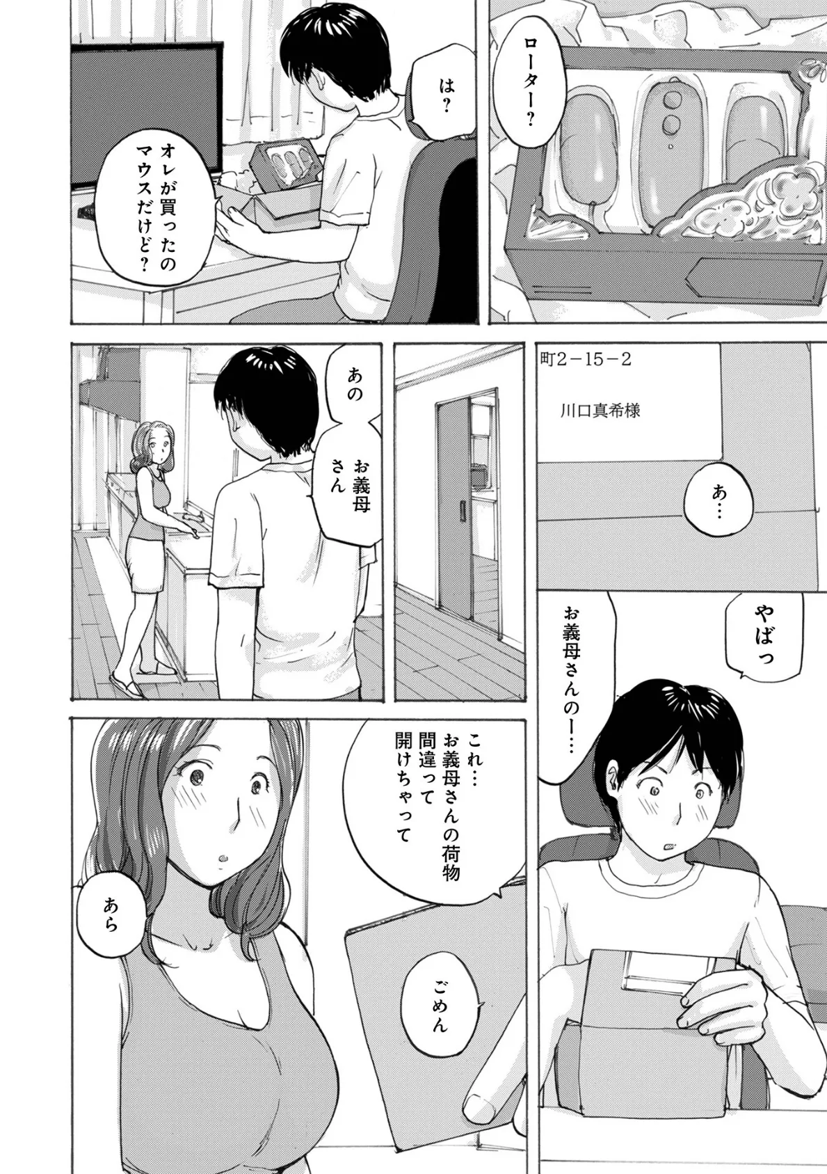 義母の通販 2ページ