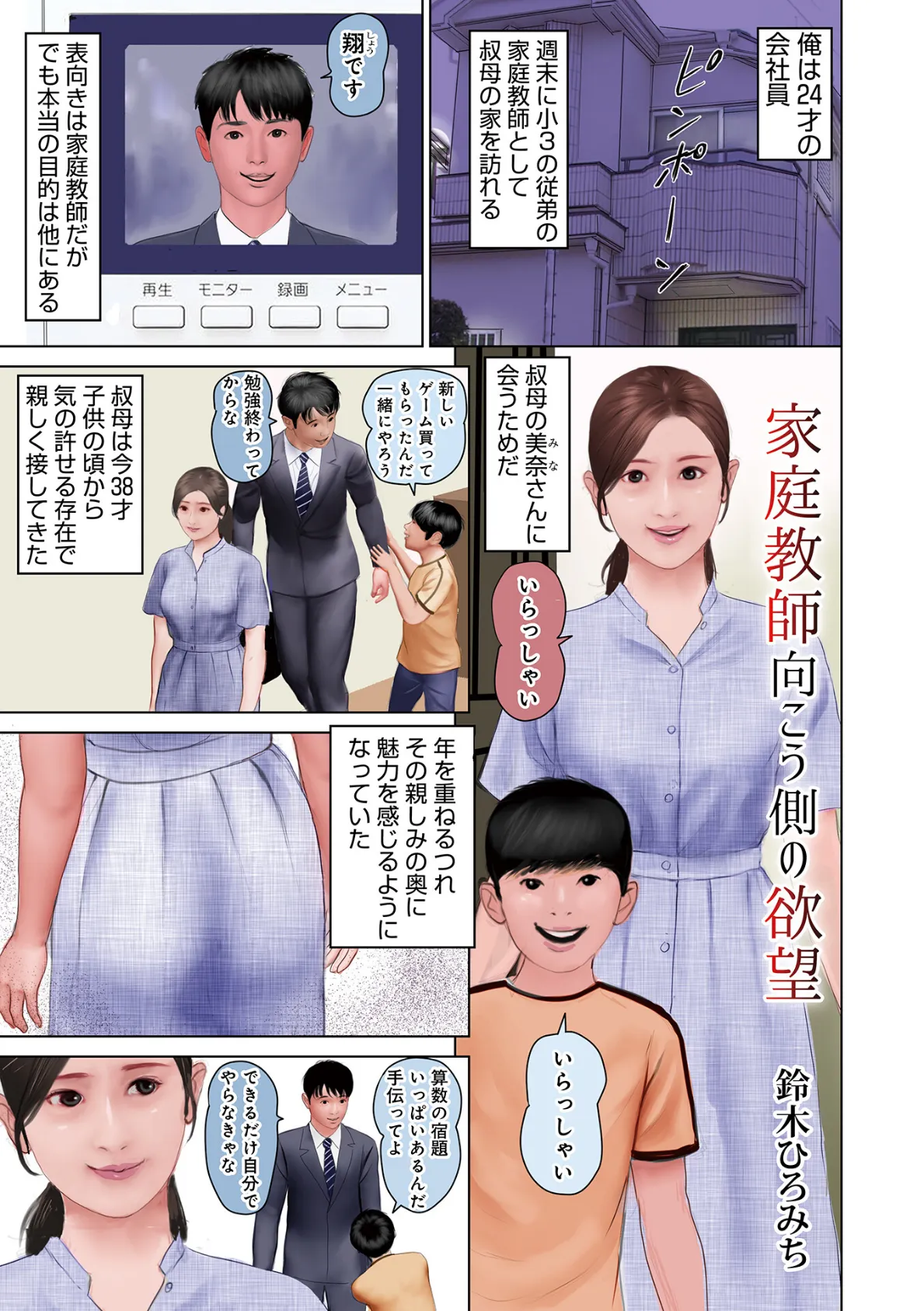 家庭教師向こう側の欲望