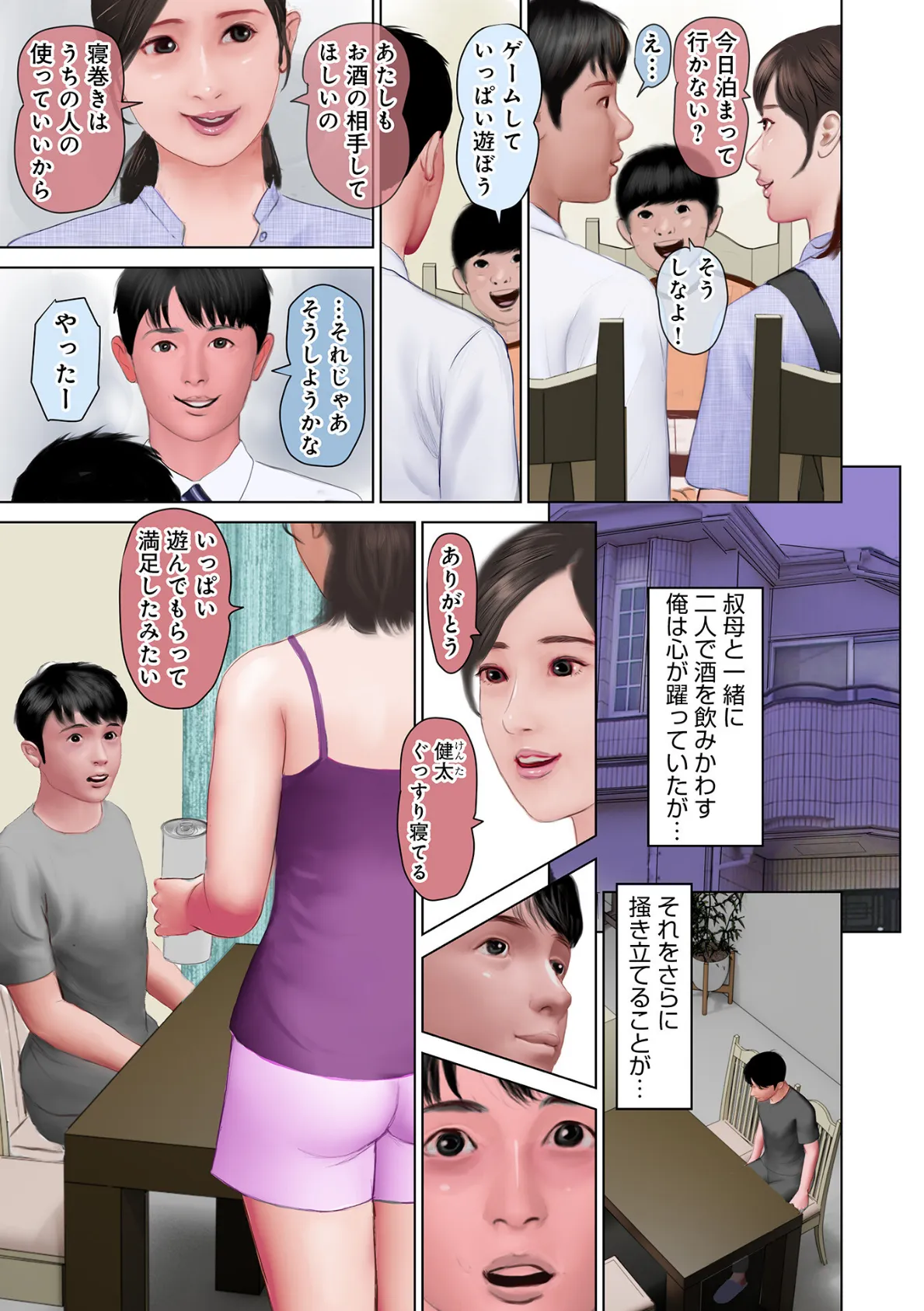 家庭教師向こう側の欲望 3ページ