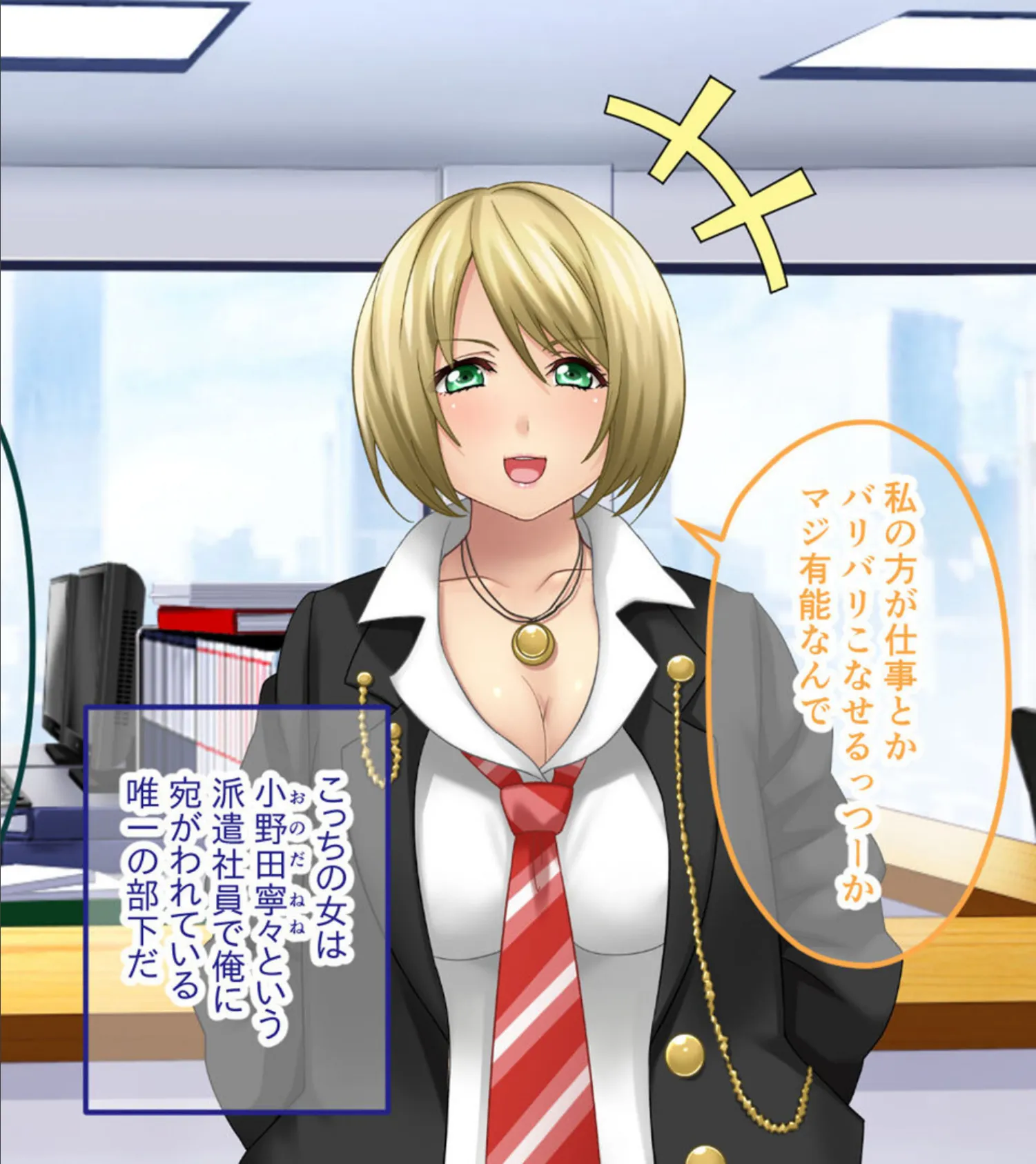 営業部第4課 牝豚●●飼育係 CGノベル版 モザイク版 総集編 〜オフィスに響く女上司の嬌声！！ メスを屈服させる孕ませプラン〜 10ページ