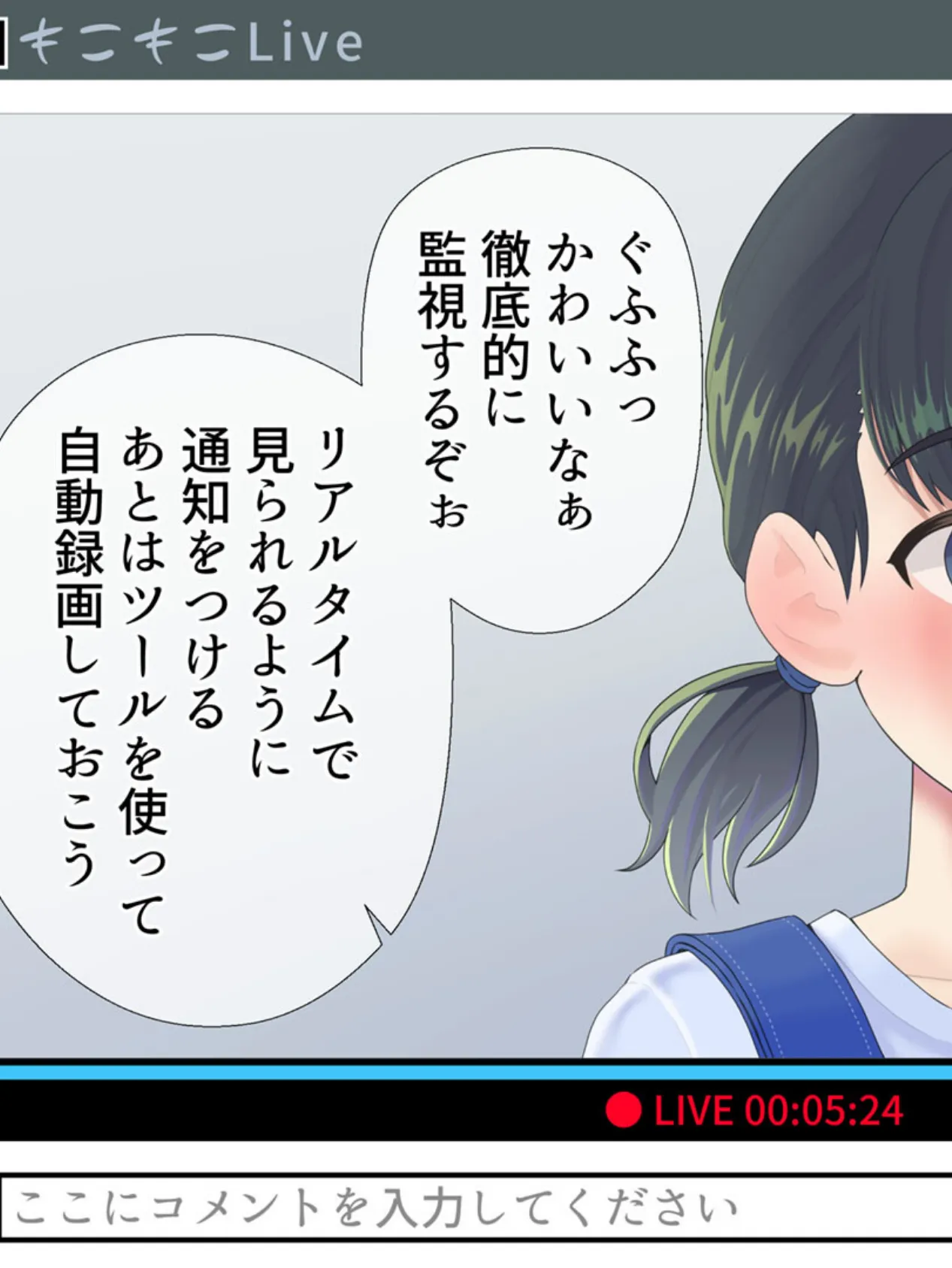 配信●● 特定されて… モザイク版 7ページ