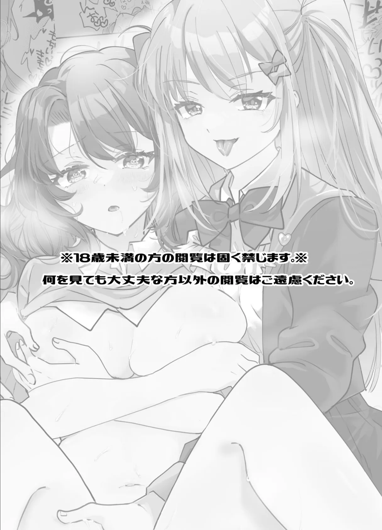 不幸の幸はツいている 〜推しアイドルからの濃厚除霊エッチから逃げられない！〜 モザイク版 3ページ