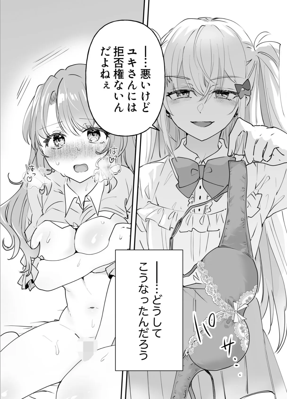 不幸の幸はツいている 〜推しアイドルからの濃厚除霊エッチから逃げられない！〜 モザイク版 4ページ