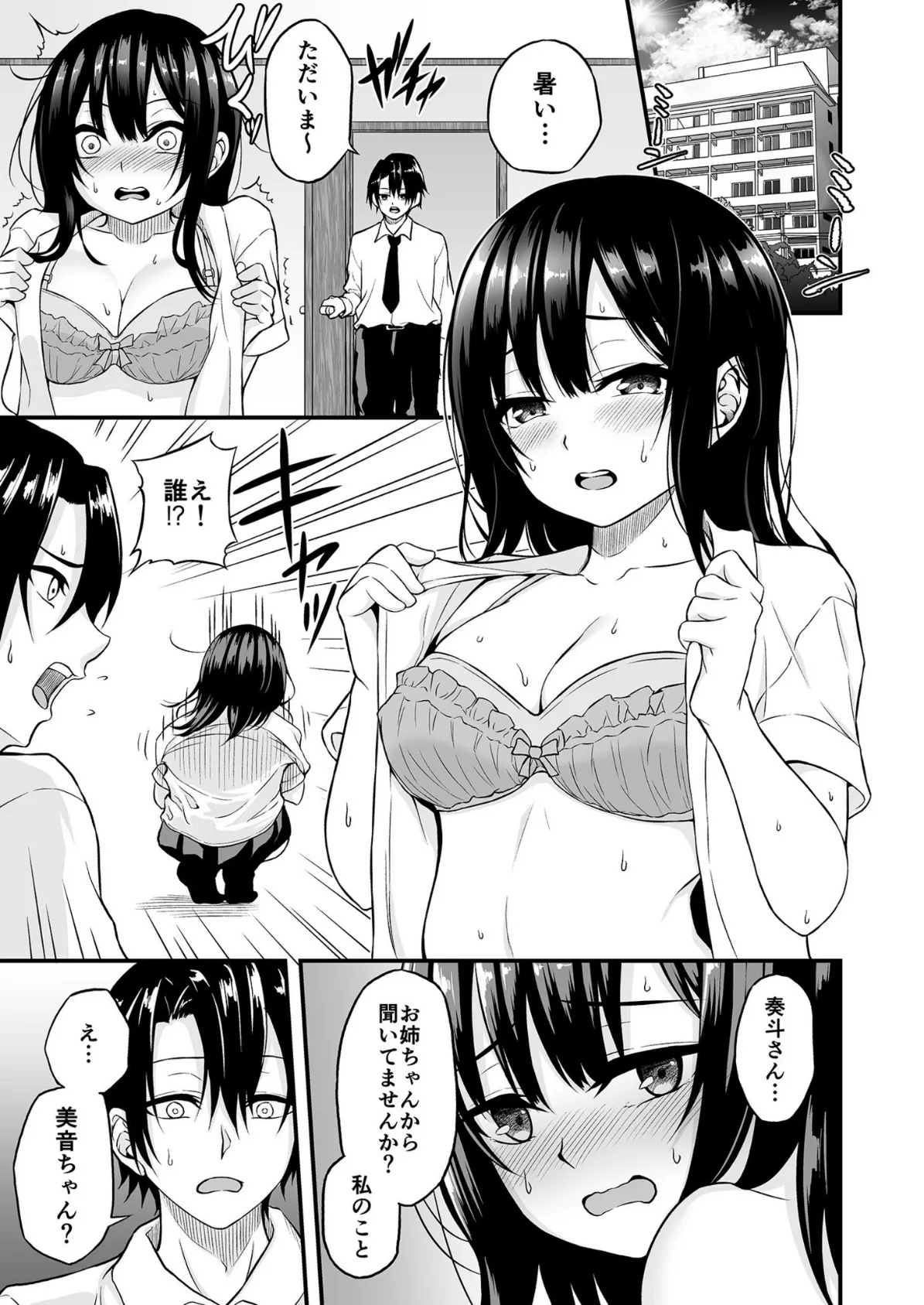 夏休みに泊まりにきた嫁の妹を睡眠〇する話【18禁】 3ページ