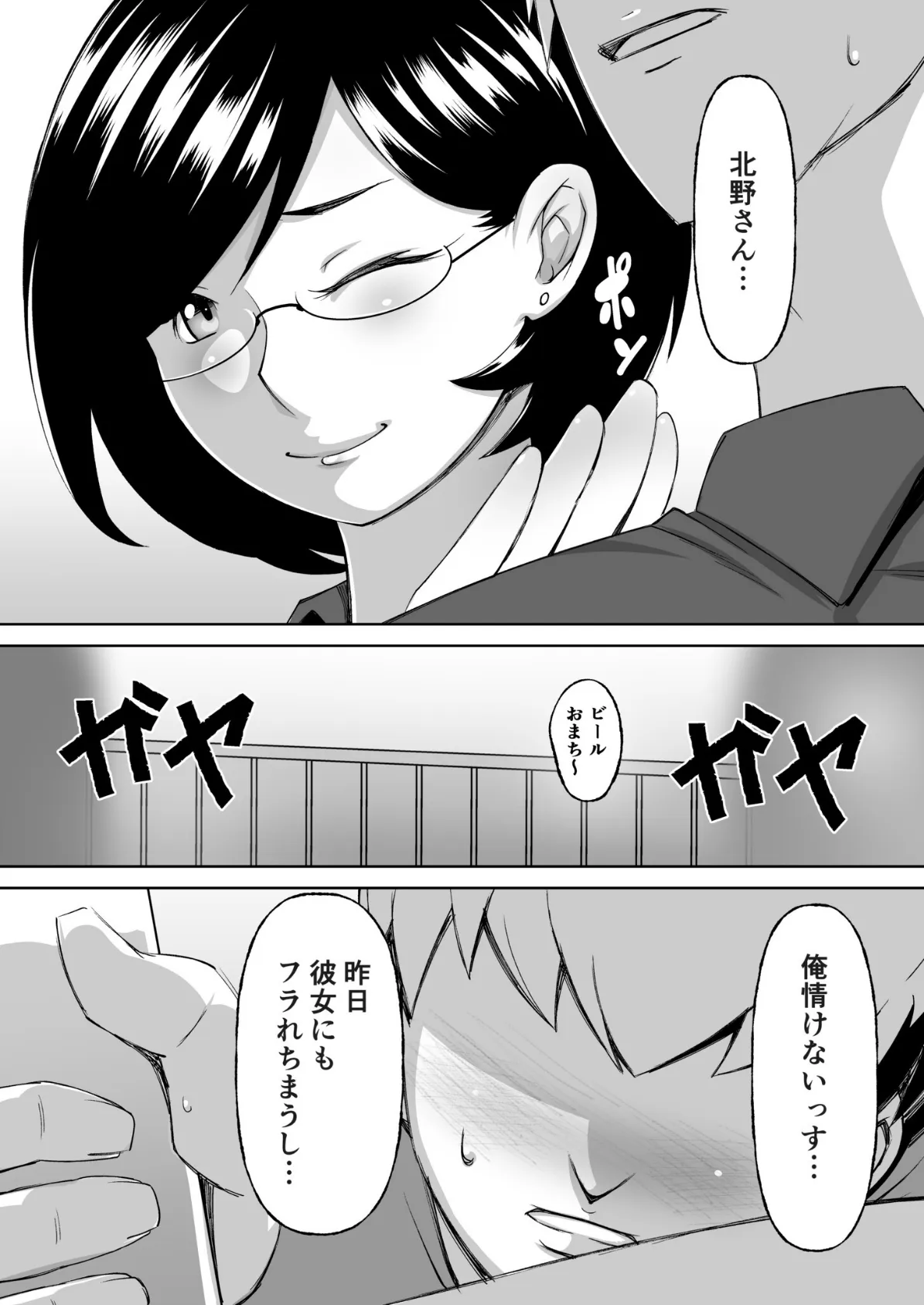 ハジメテノウワキ【18禁】 7ページ