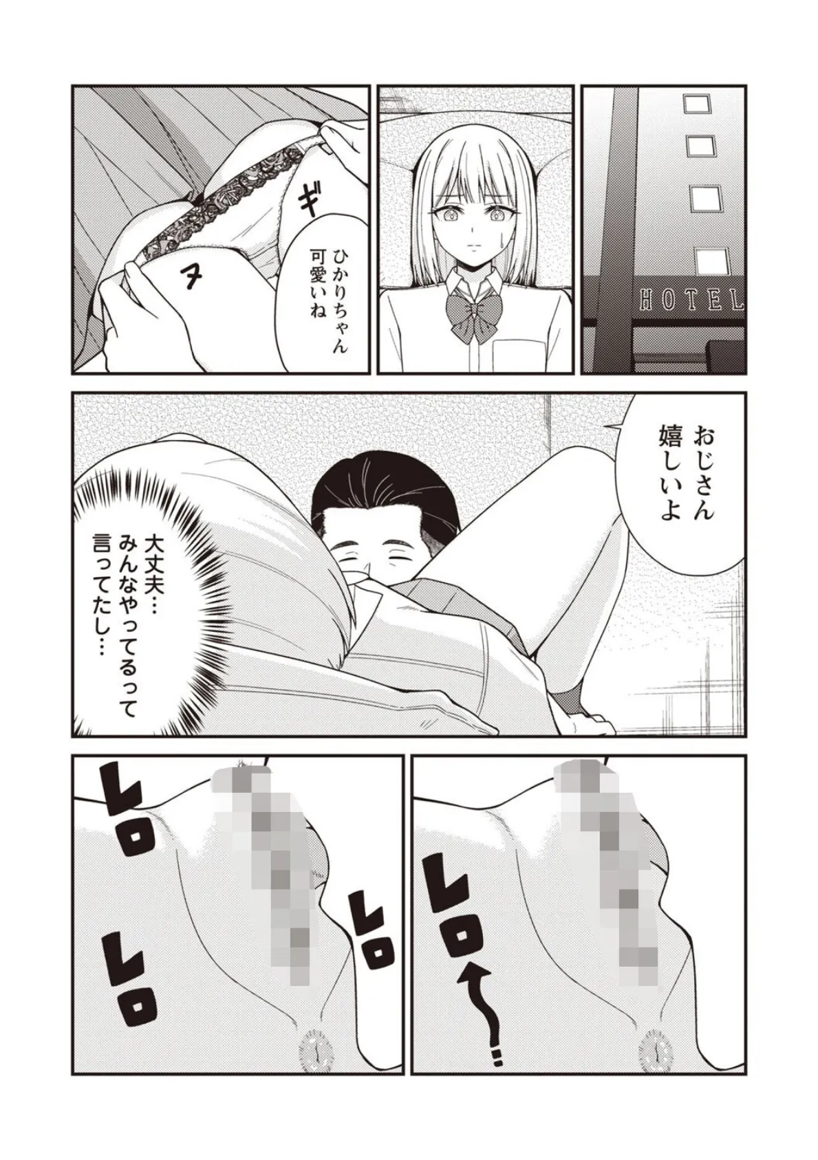 夏休みに彼氏と遊ぶお金が欲しくてパパ活をやってみた。 10ページ