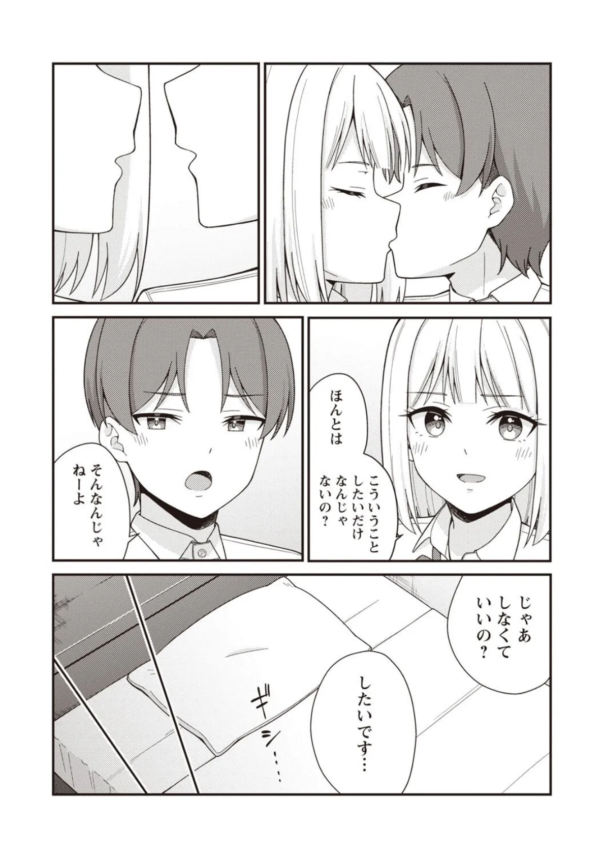 夏休みに彼氏と遊ぶお金が欲しくてパパ活をやってみた。 6ページ