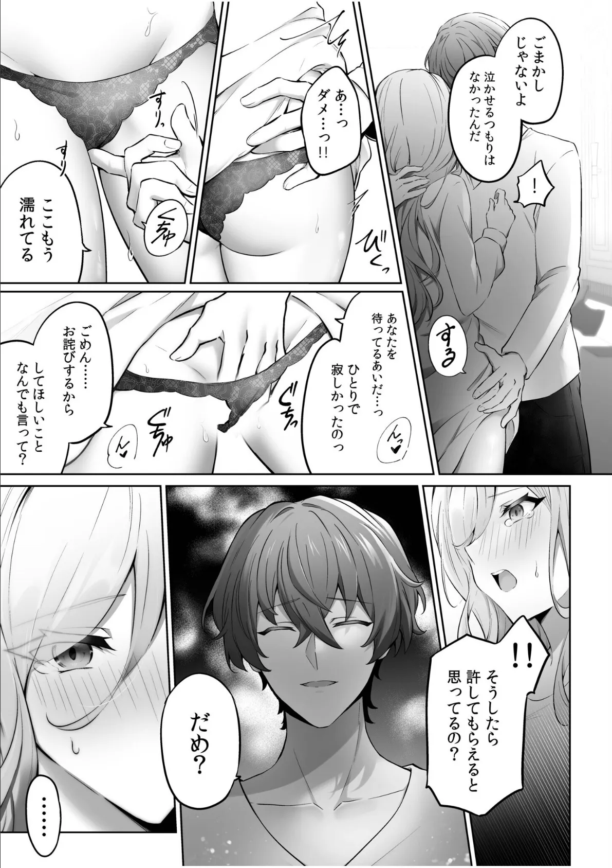 「好きになっちゃダメなのに…」クズ男の甘い罠に、躰も心も溺れゆく 5ページ