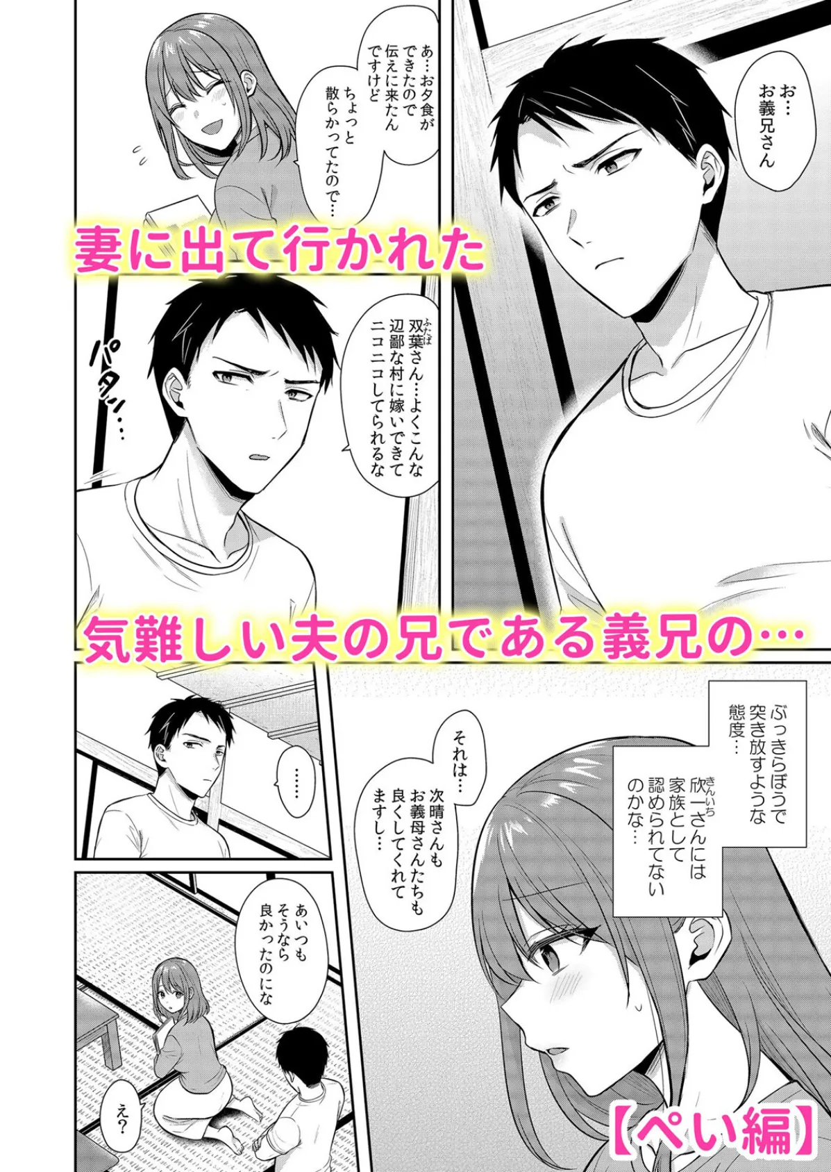 絶倫ガテン男子の種付けピストン〜ア●コも汗ばむ発情SEXでナカから寝取られて… 1 2ページ