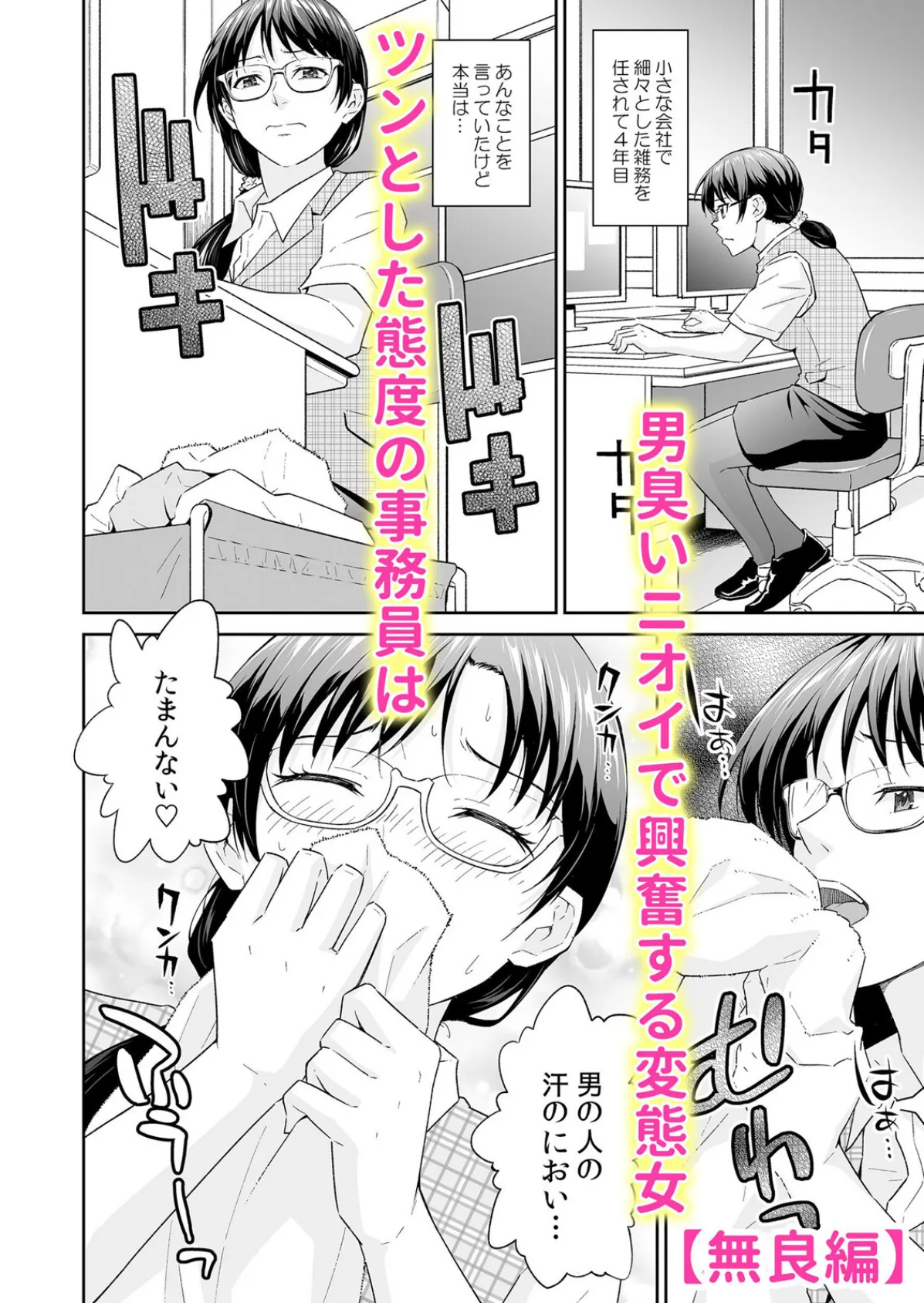 絶倫ガテン男子の種付けピストン〜ア●コも汗ばむ発情SEXでナカから寝取られて… 1 6ページ