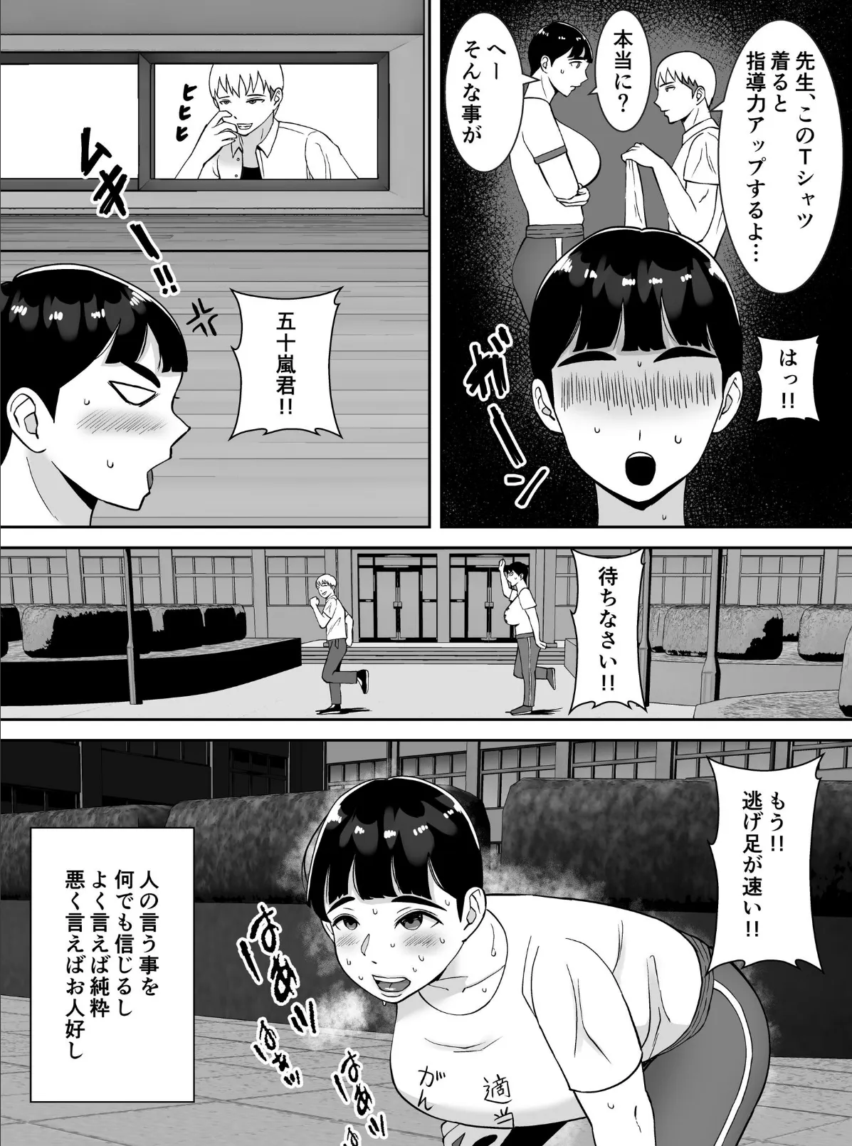 田舎からきたイモっぽい先生にお願いしたら人妻で処女で関西弁で喘ぎまくってエロすぎた話【モザイク修正版】 5ページ