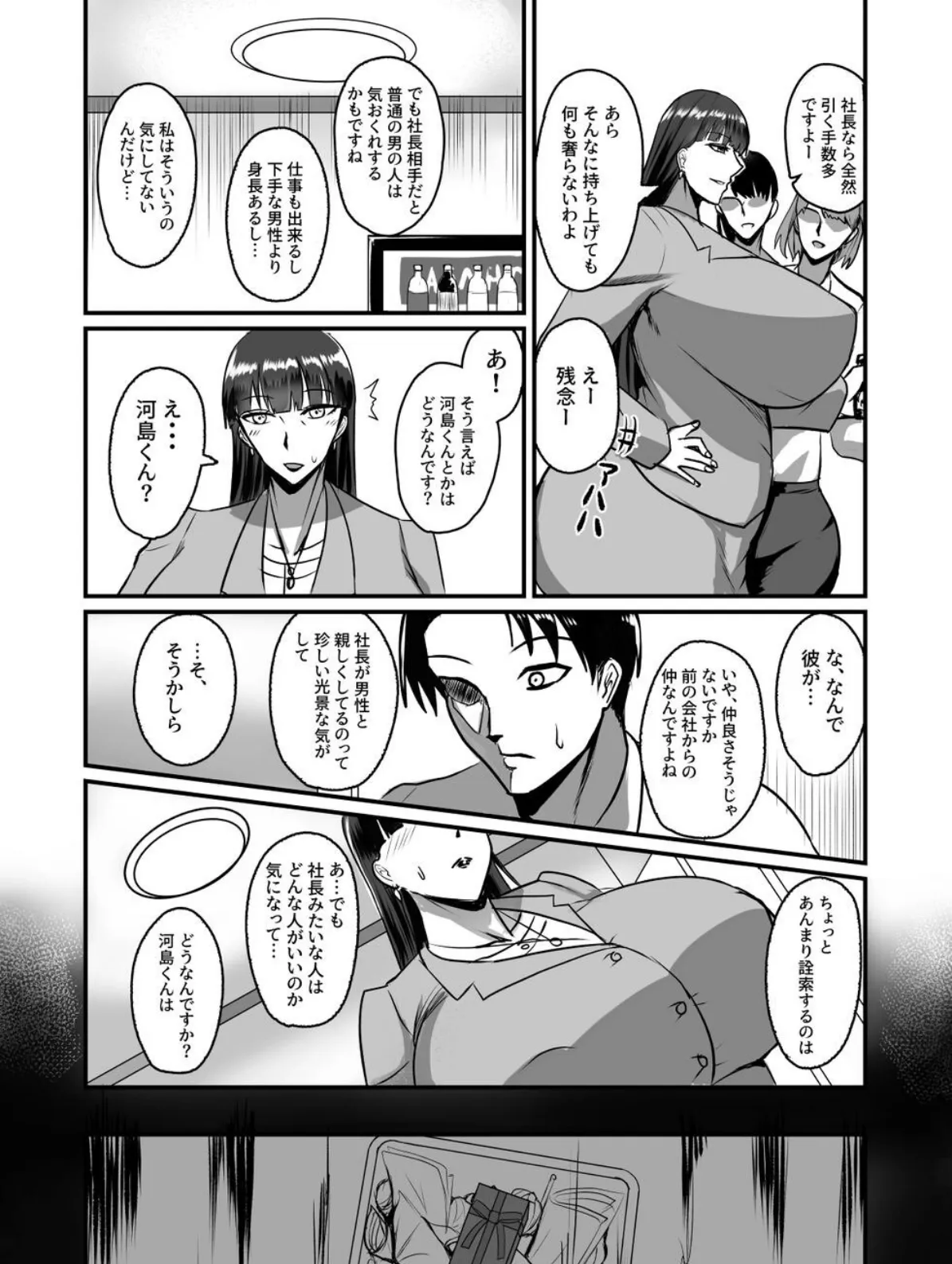 自称男要らずの女上司が俺をオカズにしていたので。 1 7ページ