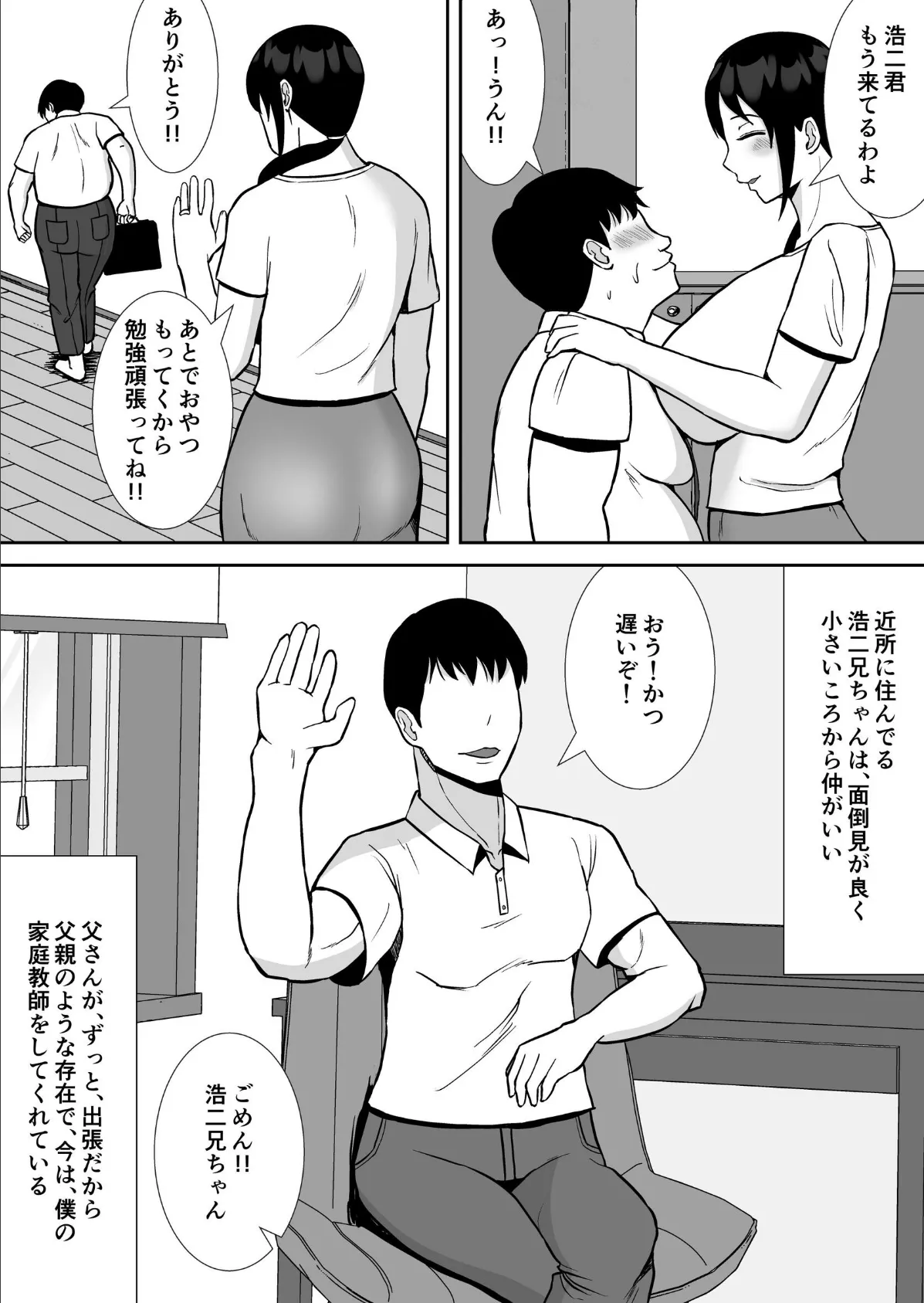 大好きな母さんが、僕と仲がいい近所の兄ちゃんと付き合う事になった話【モザイク修正版】 6ページ