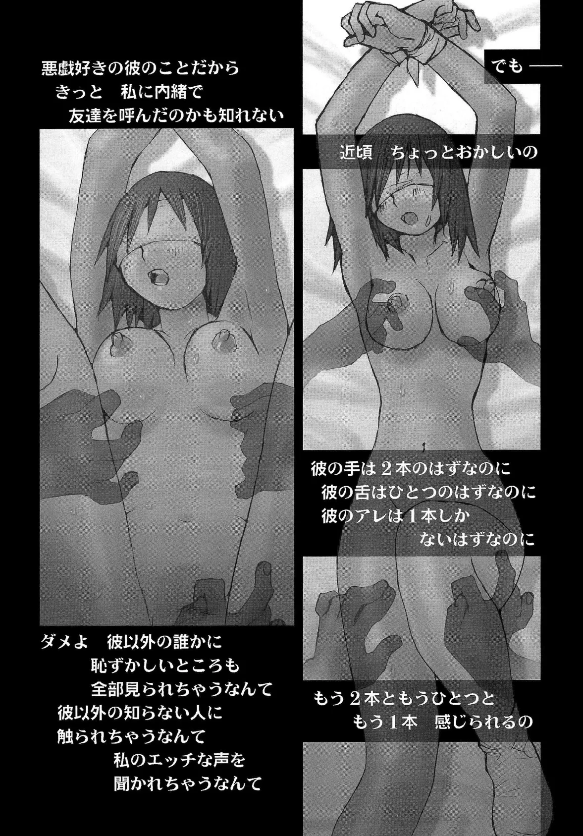 Love in Blind 4ページ