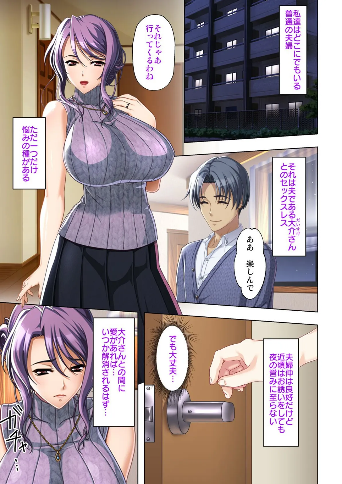 寝取られた媚肉 夫にも言えず壊されていく日常【合本版】 3ページ