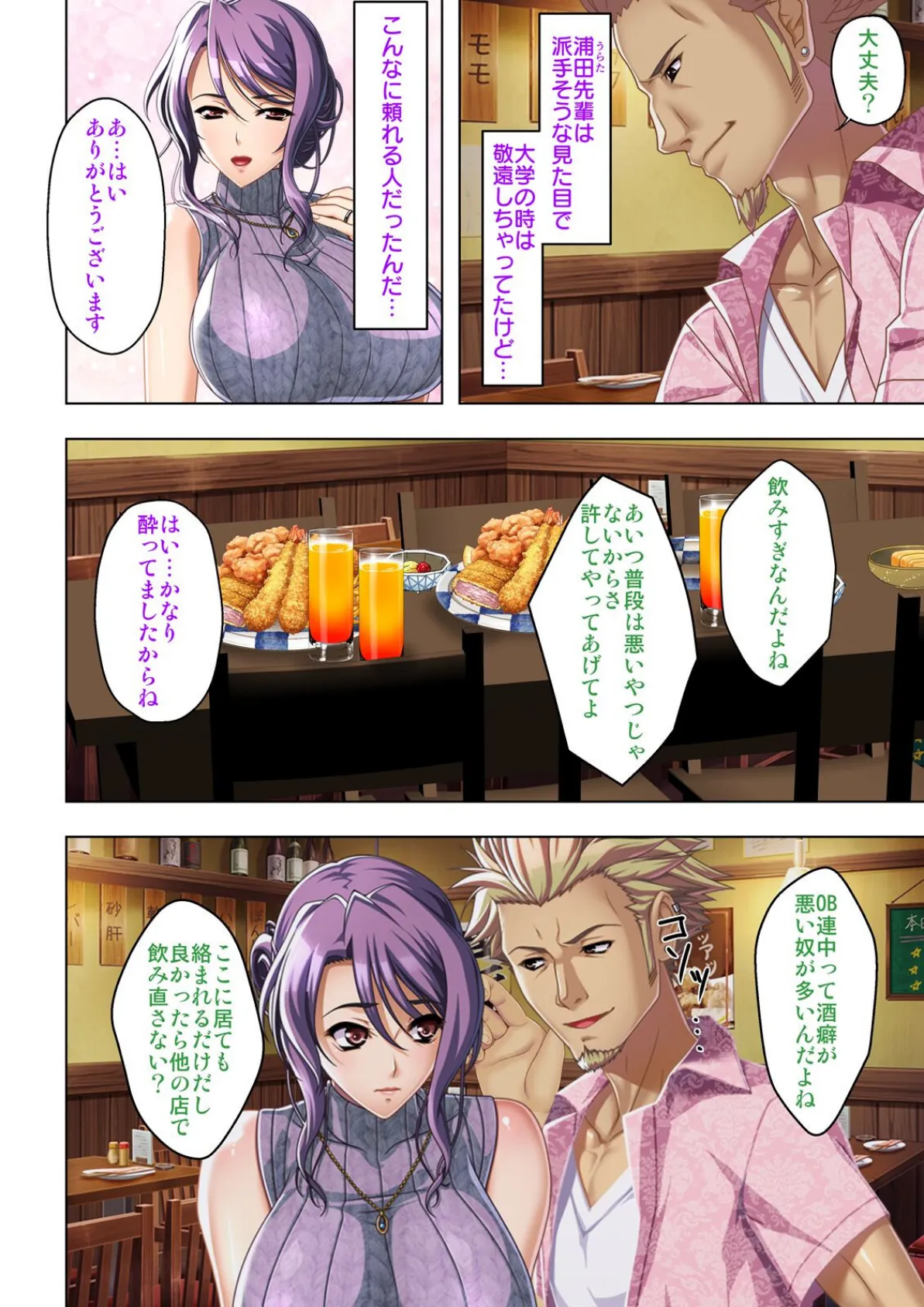 寝取られた媚肉 夫にも言えず壊されていく日常【合本版】 6ページ