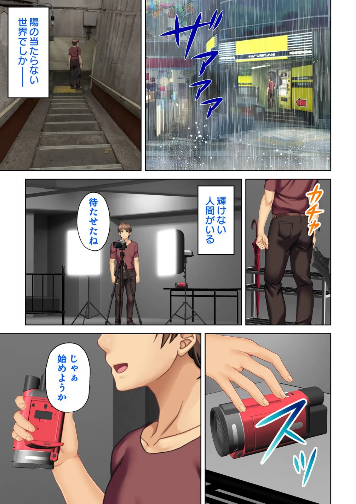 「私のセックス…撮ってくれませんか?」 清楚なあの娘もカメラの前では丸ハダカ【合本版】 3ページ