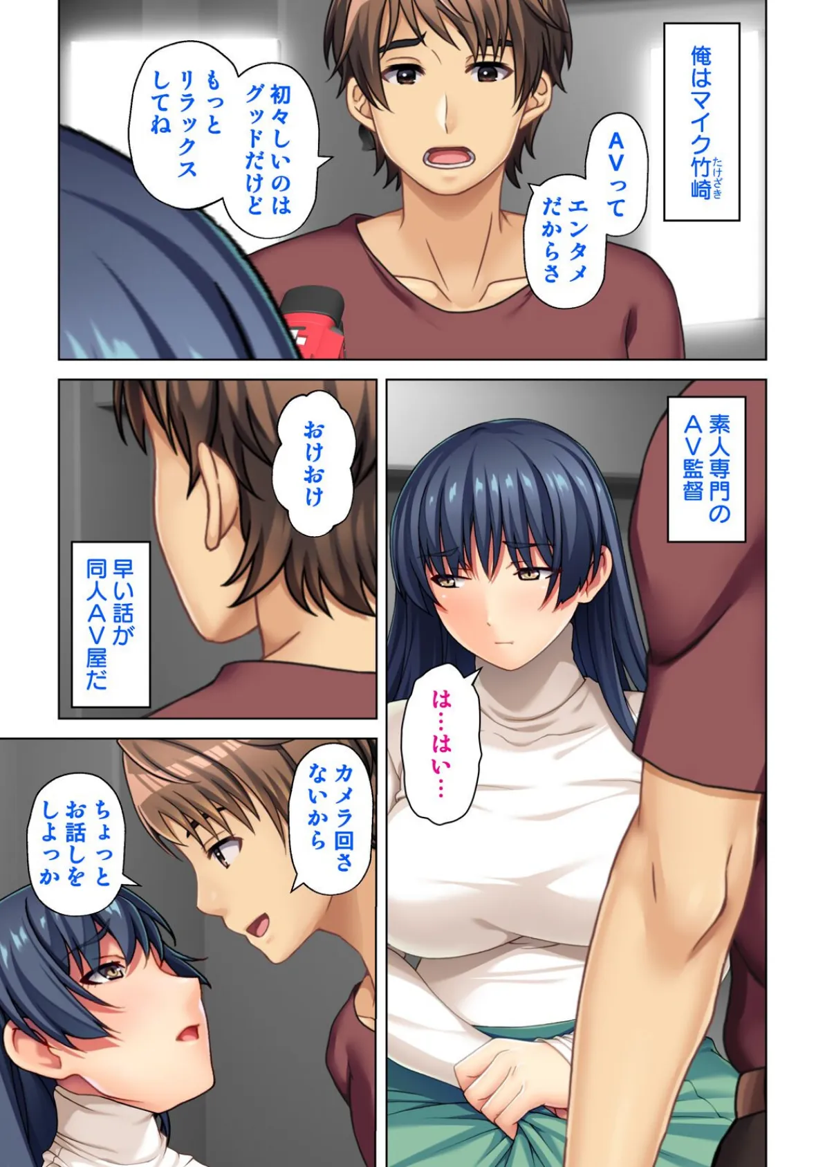 「私のセックス…撮ってくれませんか?」 清楚なあの娘もカメラの前では丸ハダカ【合本版】 5ページ