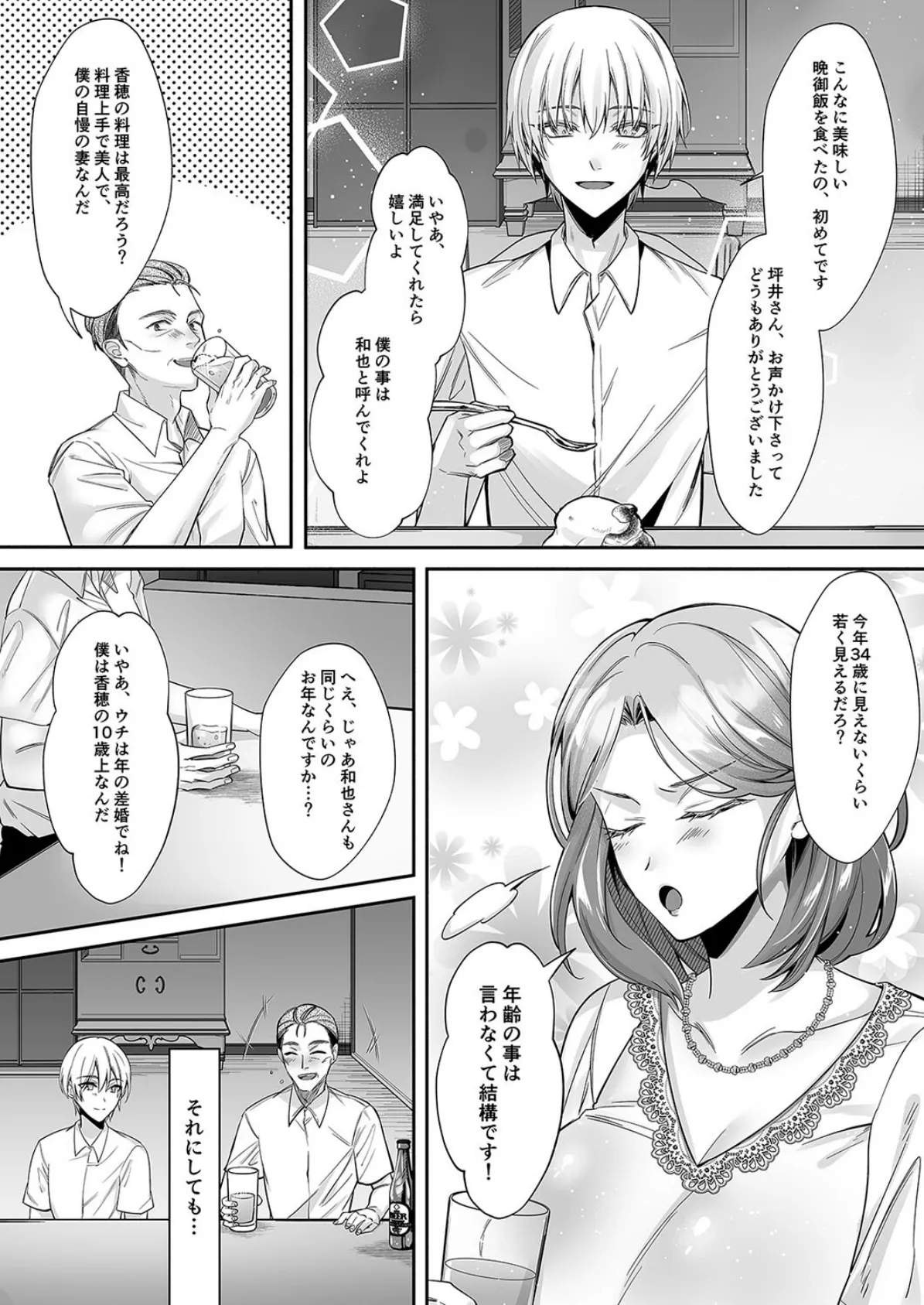 食厨花の香り（1） 5ページ