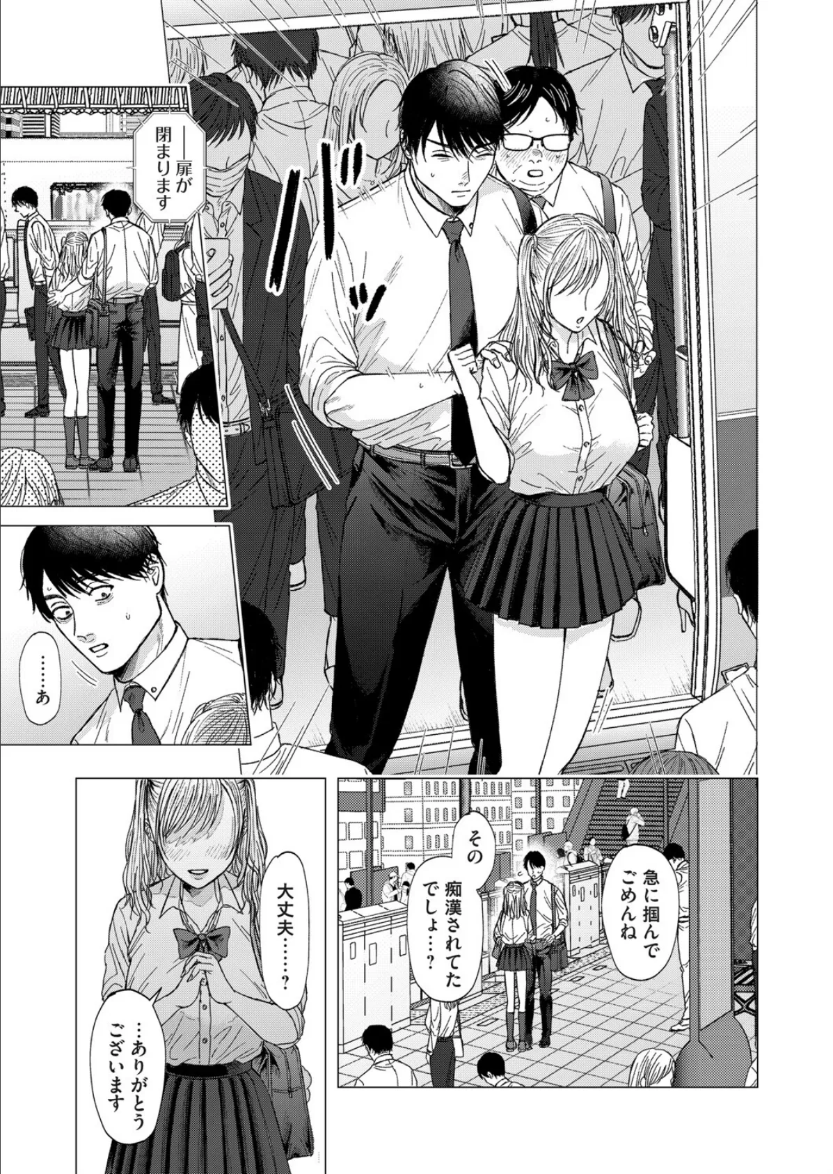 おじさん触ってよ 3ページ