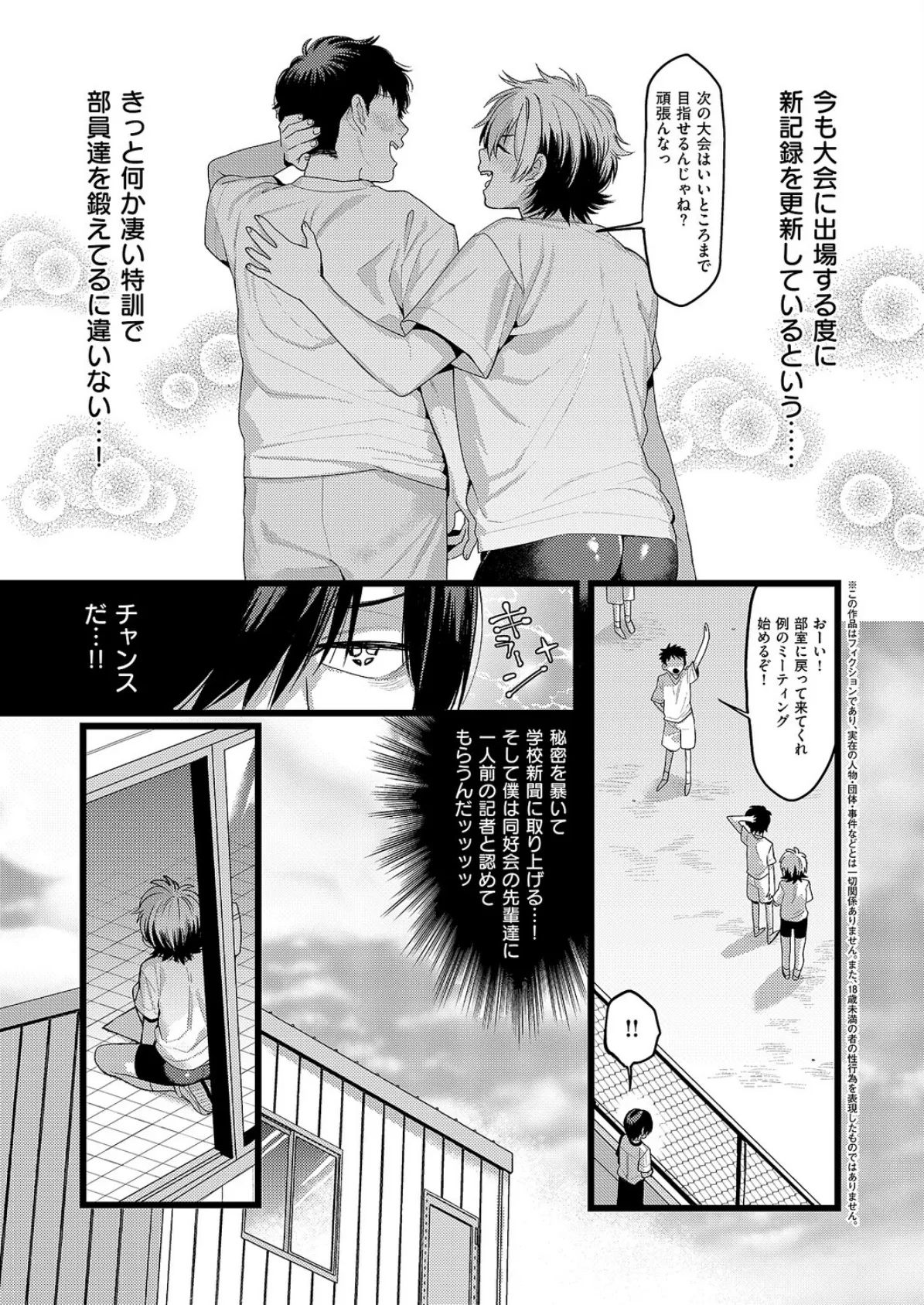 ヤればできる！ 3ページ